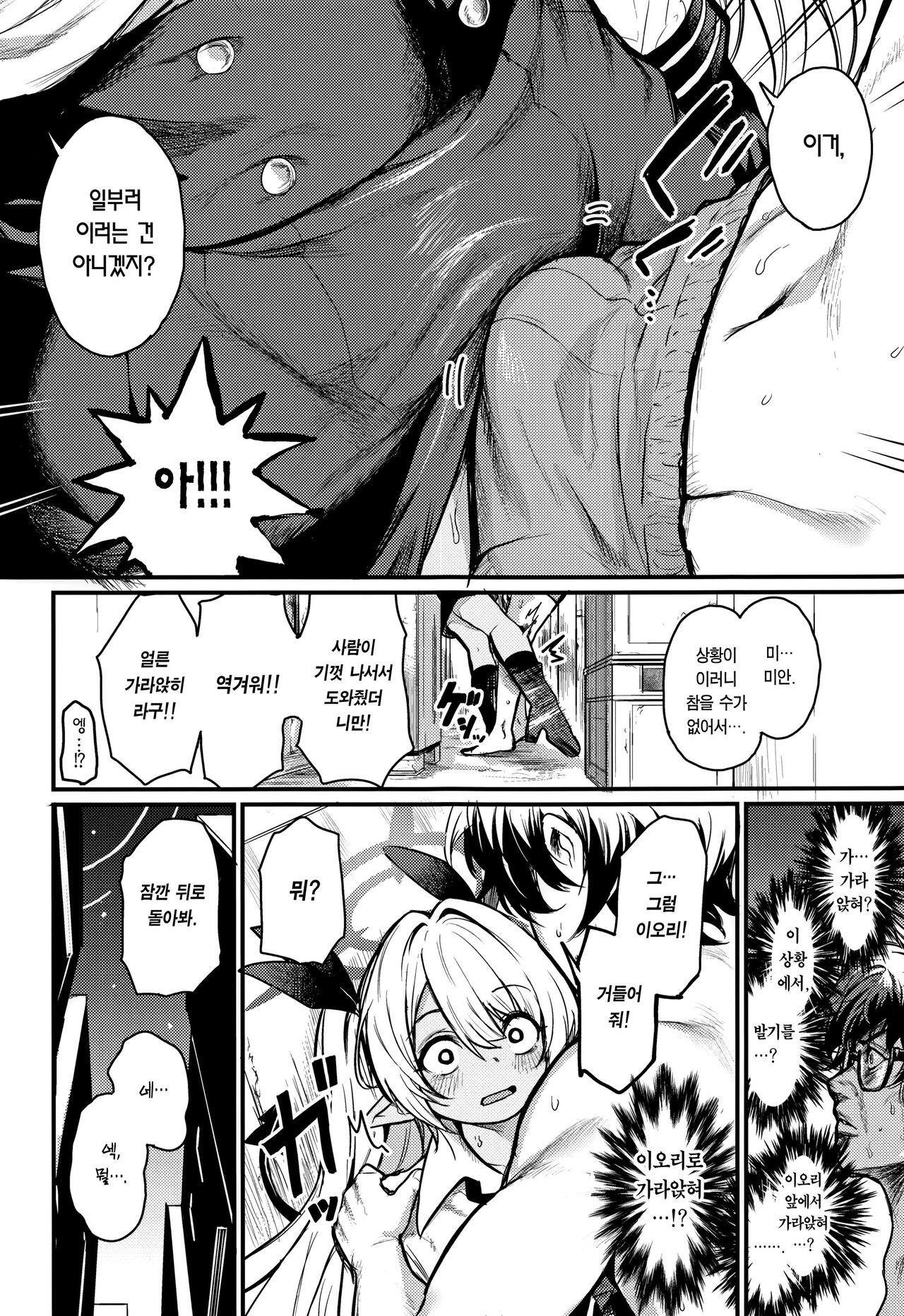 (Sensei no Archive 10) [Ikkizuka (Kizuka Kazuki)] Iori ga Nantoka Shite Kureru | 이오리가 어떻게든 해줄 거야 (Blue Archive) [Korean] [Team Edge] numero di immagine  5