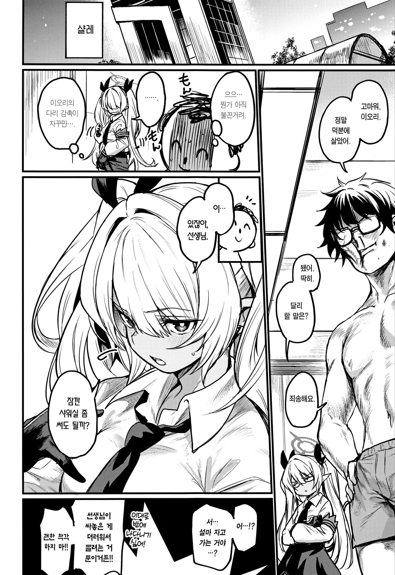 (Sensei no Archive 10) [Ikkizuka (Kizuka Kazuki)] Iori ga Nantoka Shite Kureru | 이오리가 어떻게든 해줄 거야 (Blue Archive) [Korean] [Team Edge] numero di immagine  9