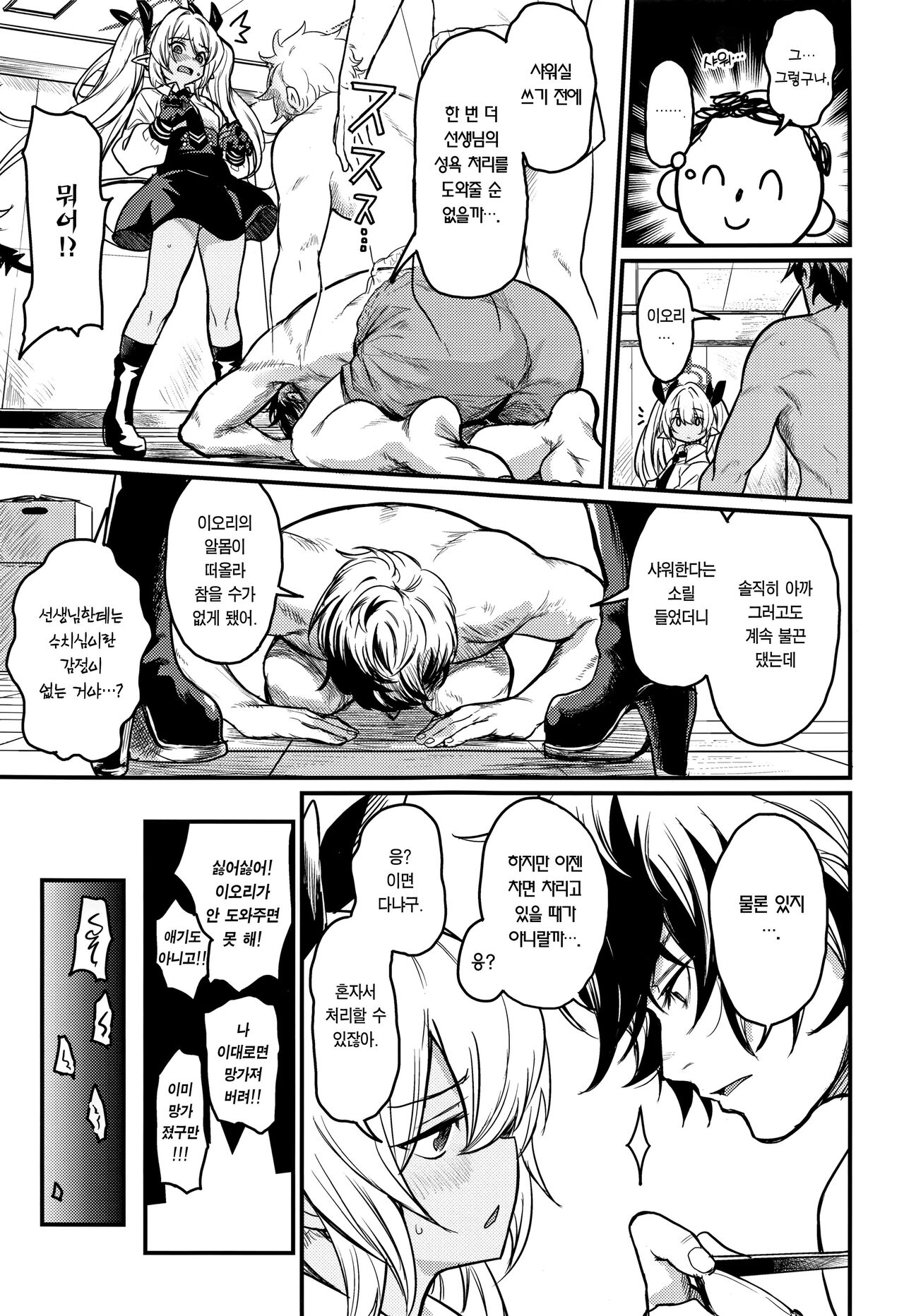 (Sensei no Archive 10) [Ikkizuka (Kizuka Kazuki)] Iori ga Nantoka Shite Kureru | 이오리가 어떻게든 해줄 거야 (Blue Archive) [Korean] [Team Edge] numero di immagine  10