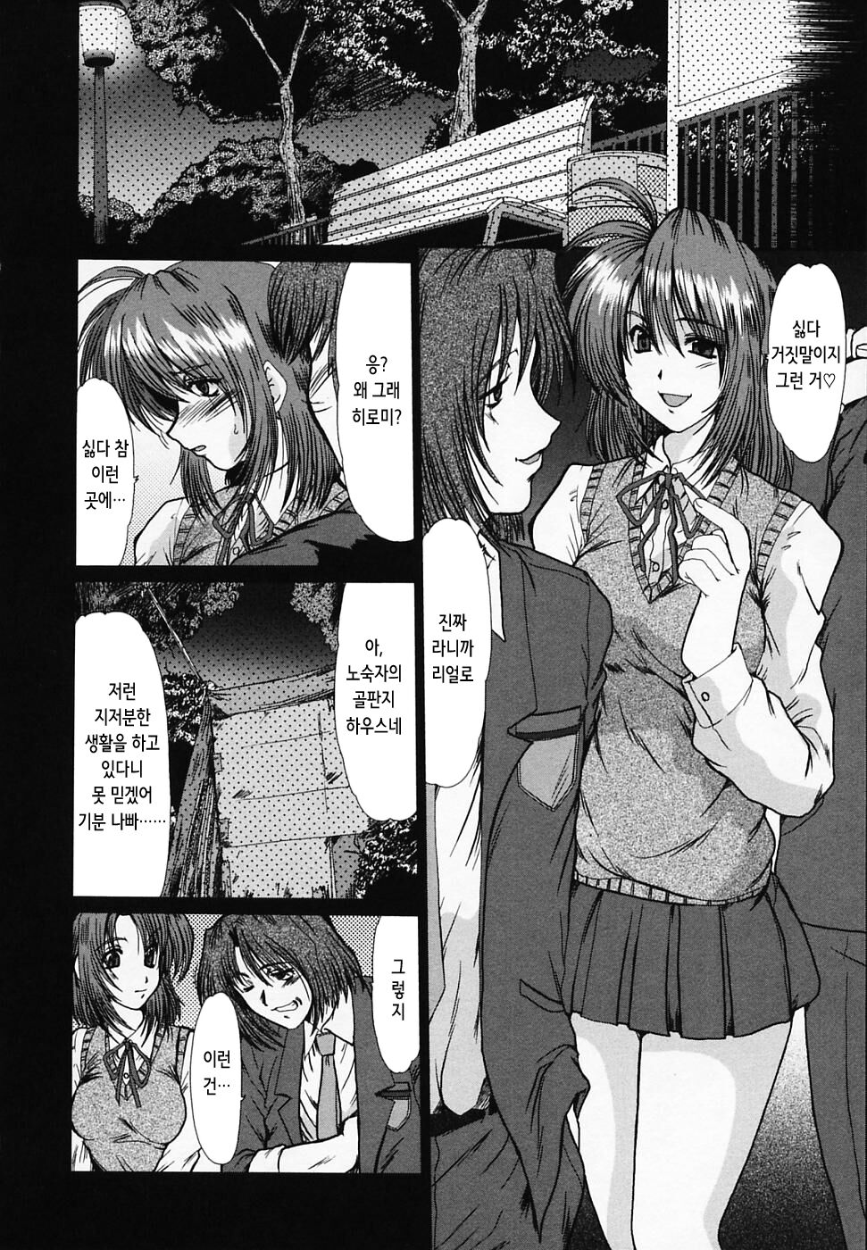 [Fukada Takushi] 贖罪の虜 | 속죄의 포로 이미지 번호 4