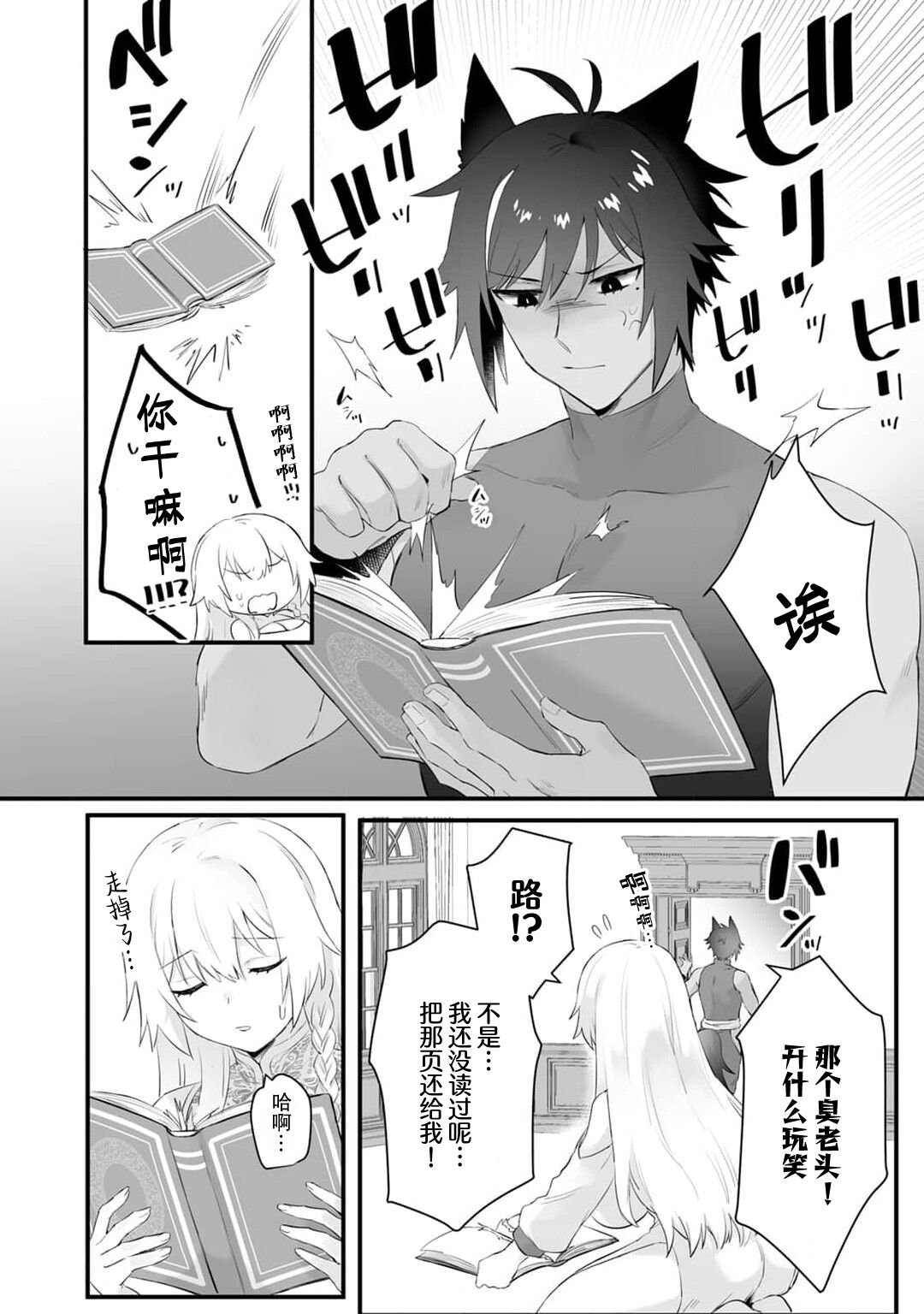 [Momonigiri] Watashi no banken wa 'mate' ga dekinai ~ kemonohito osananajimi ni oshigoto sekkusu o onegai shitara, to n jau kurai aisa remashita ~ ​ ​ | 我的护卫犬很没有耐心～跟兽人发小的因公做爱，轻轻一声拜托，换来的是深入骨髓的疼爱～ 1 [Chinese] [莉赛特汉化组] 이미지 번호 14