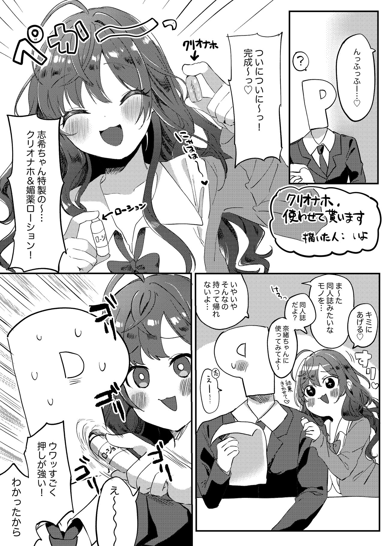 [Iyo no Kama (Iyo)] Cli Onaho, Tsukawasete Moraimasu (THE IDOLM@STER CINDERELLA GIRLS) [Digital] 图片编号 1