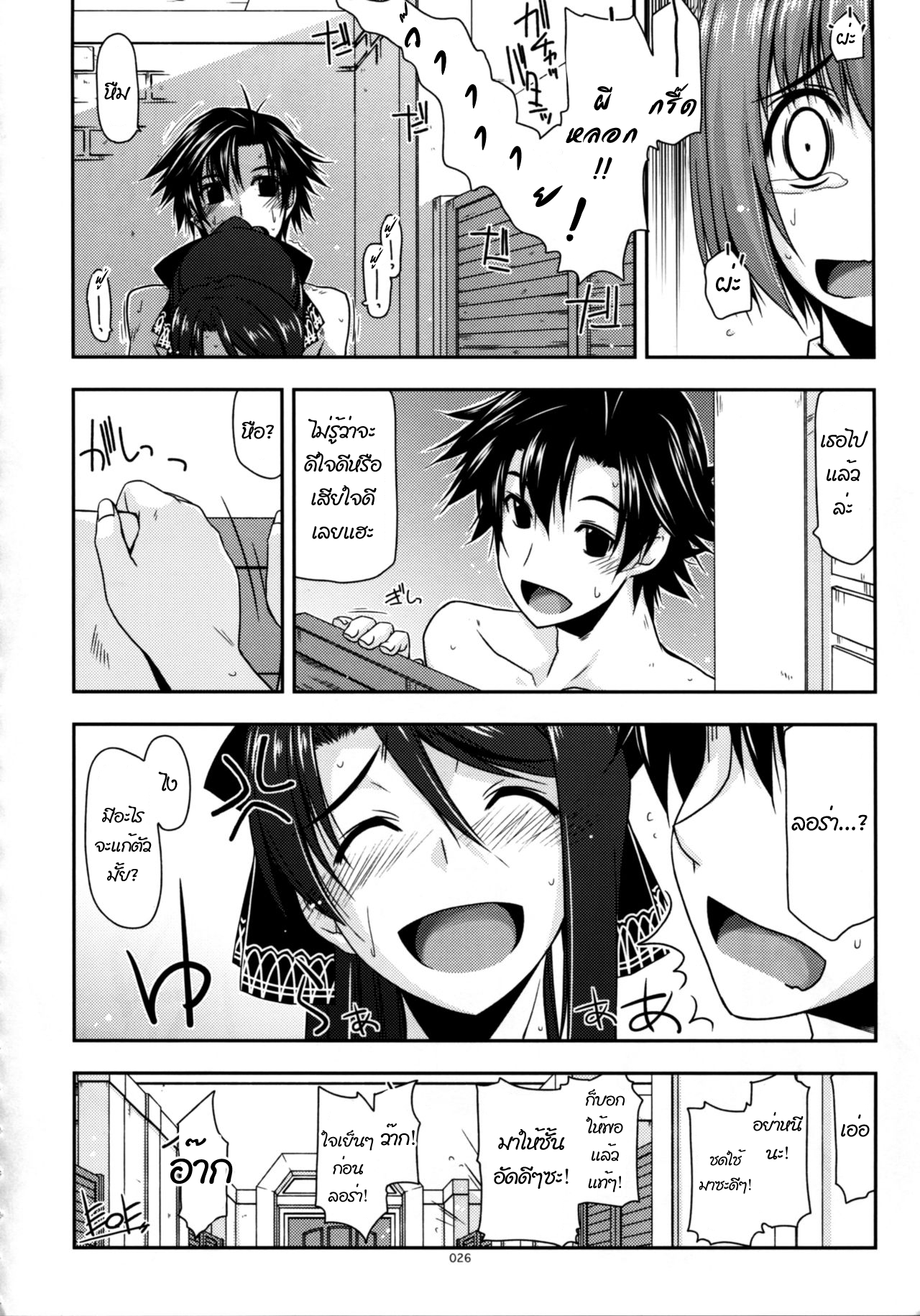 (C85) [ANGYADOW (Shikei)] Laura Ijiri (The Legend of Heroes: Sen no Kiseki) [Thai ภาษาไทย] 이미지 번호 23