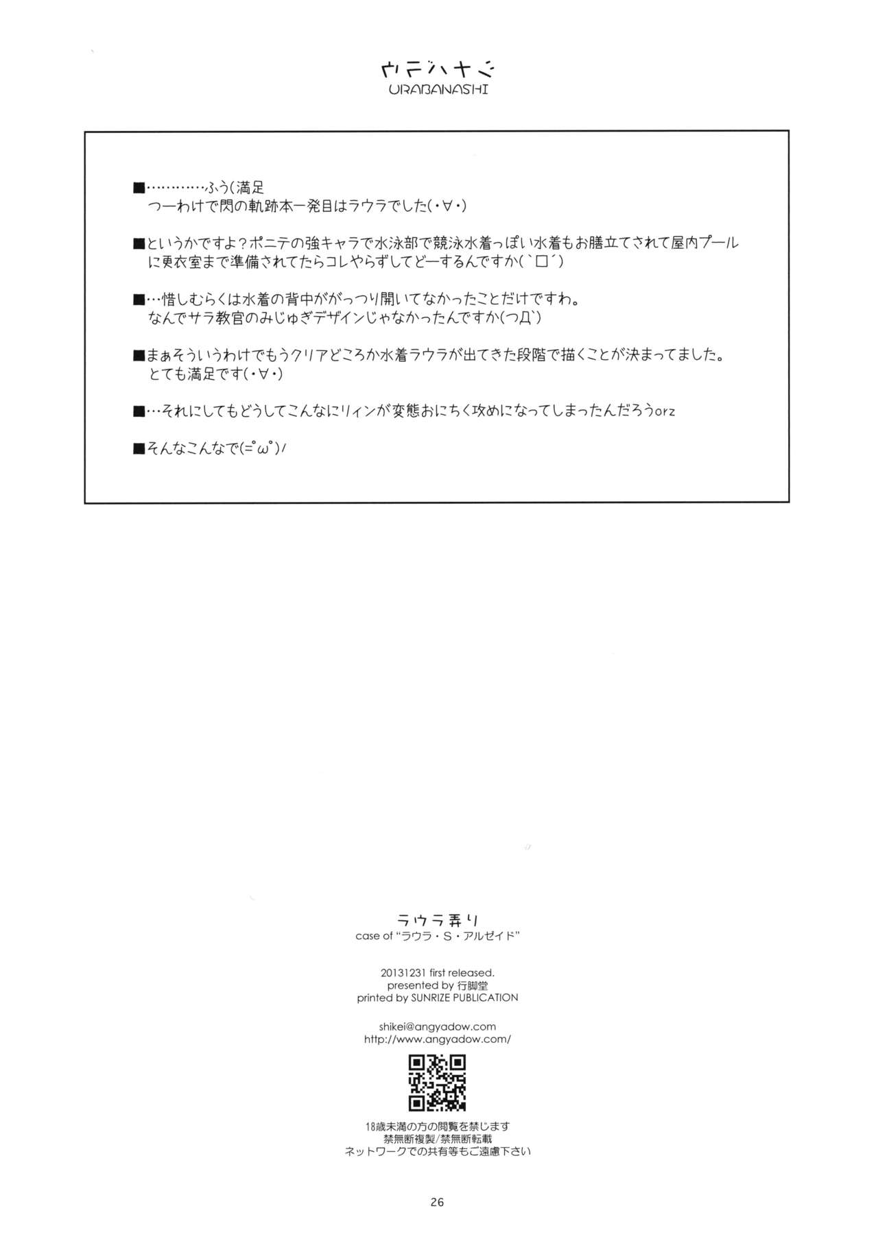 (C85) [ANGYADOW (Shikei)] Laura Ijiri (The Legend of Heroes: Sen no Kiseki) [Thai ภาษาไทย] 이미지 번호 25