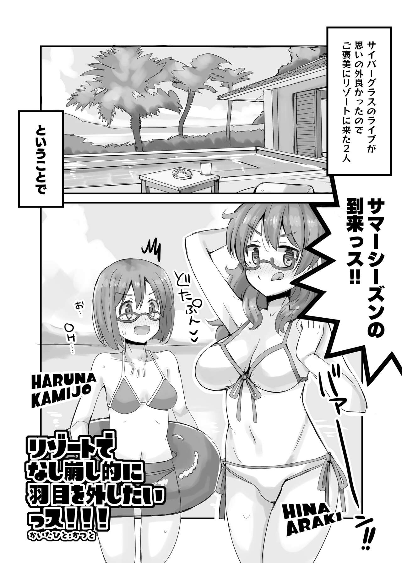 [cloudair (Katsuto)] HINA RESORT MIX! - It's a story about two idols going wild and eating producers at a resort.   (THE IDOLM@STER CINDERELLA GIRLS) [Digital] изображение № 4