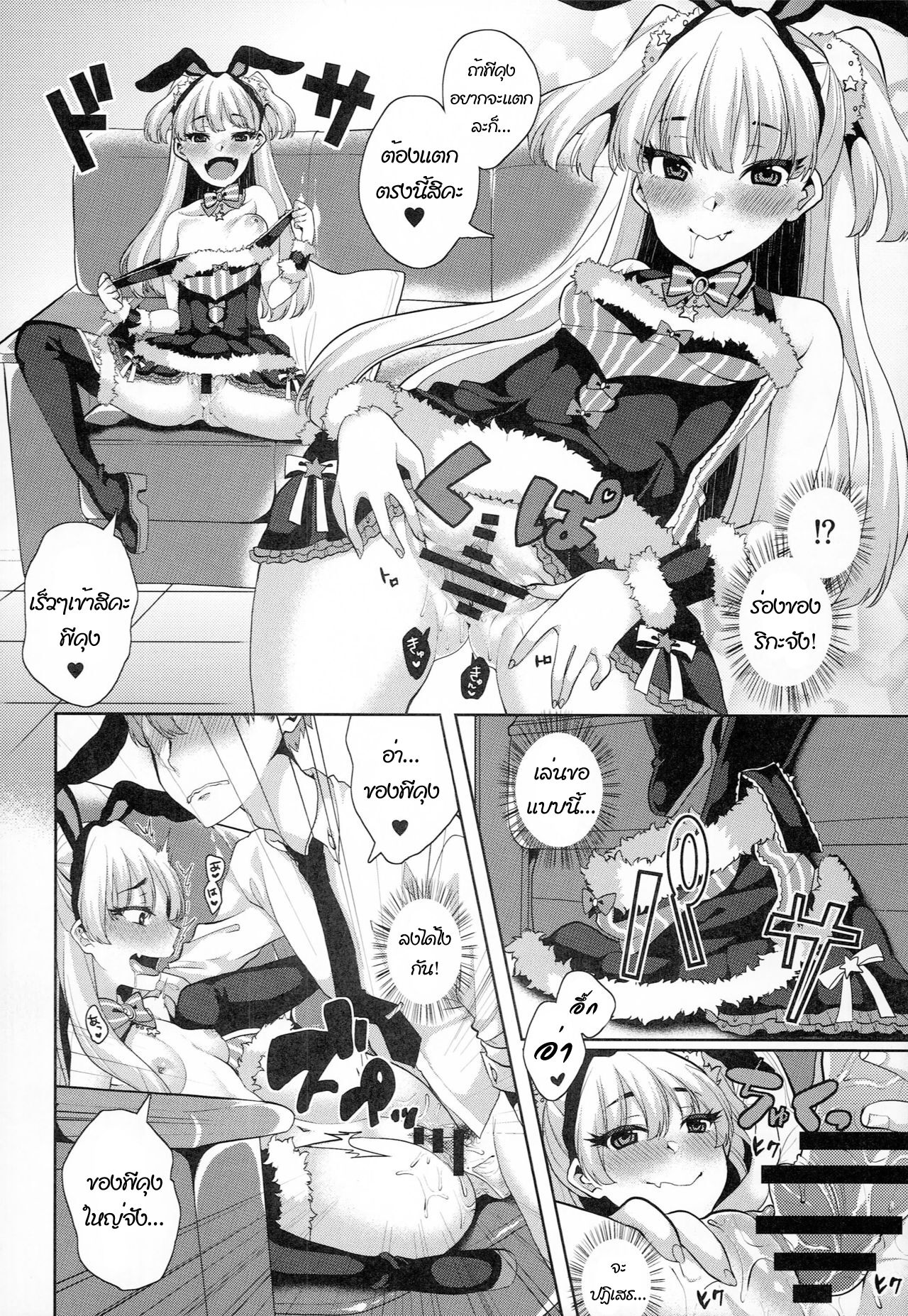 (C89) [Konoshiro Shinko (Karasuma Yayoi)] THE ANIMAL M@STER Side Rika (THE IDOLM@STER CINDERELLA GIRLS)  [Thai ภาษาไทย] 이미지 번호 7