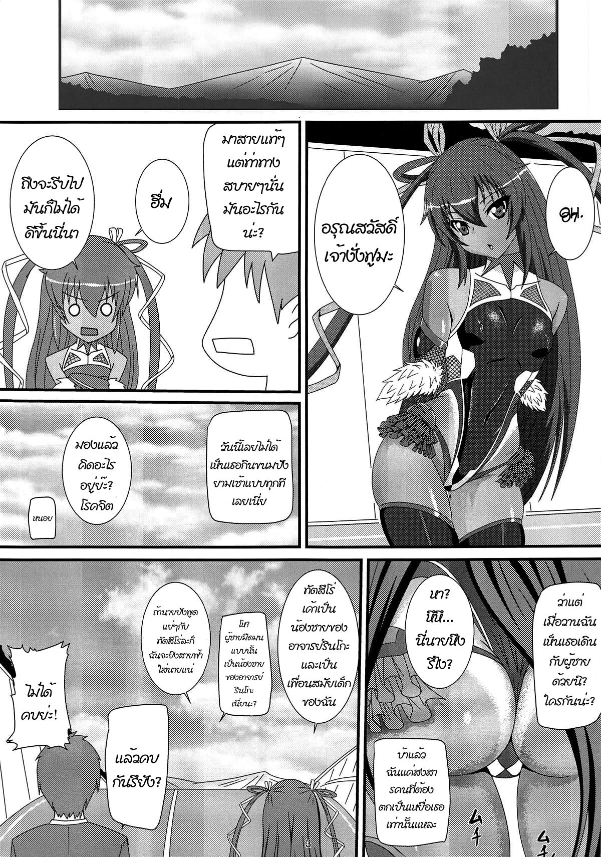 (C95) [Mizutaniya (Mizutani Rin)] Fuuma ni Subete o Sasagemasu (Taimanin Yukikaze)  [Thai ภาษาไทย] numero di immagine  2