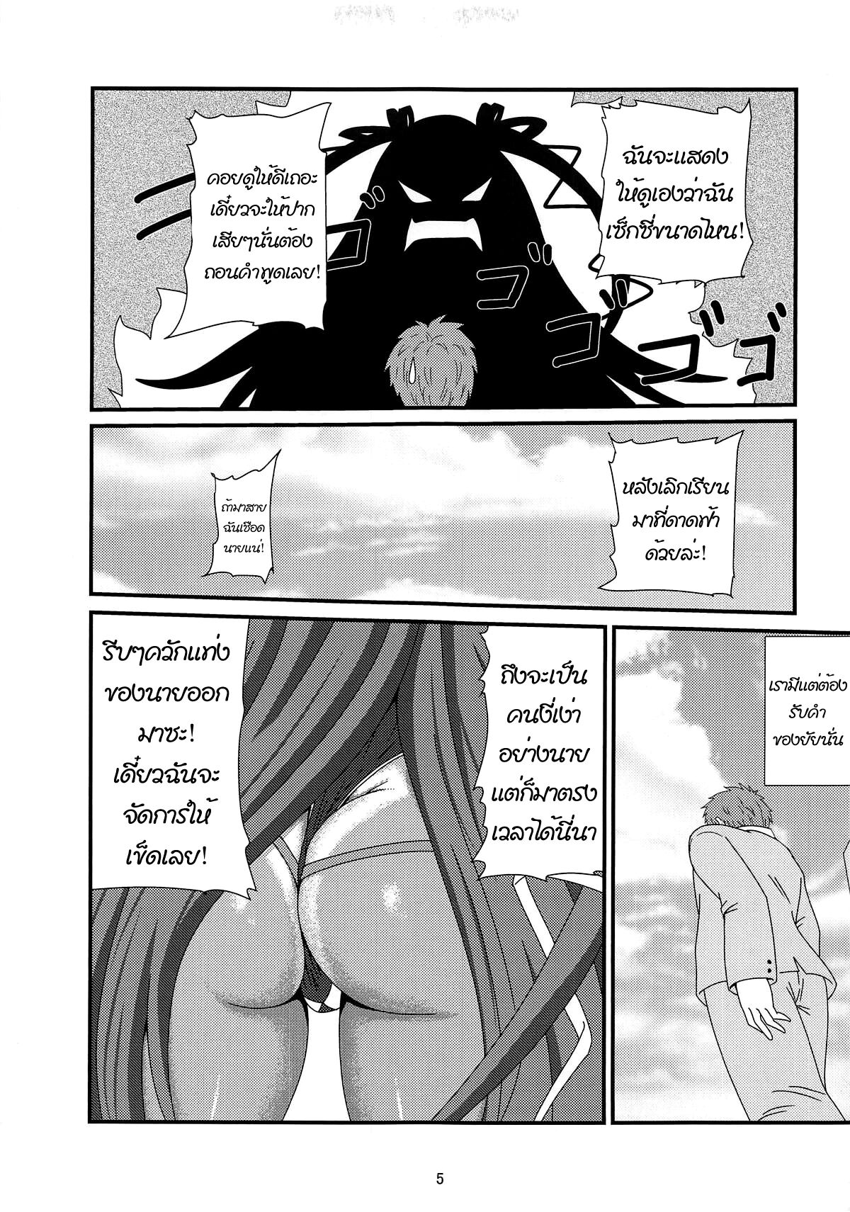 (C95) [Mizutaniya (Mizutani Rin)] Fuuma ni Subete o Sasagemasu (Taimanin Yukikaze)  [Thai ภาษาไทย] numero di immagine  4