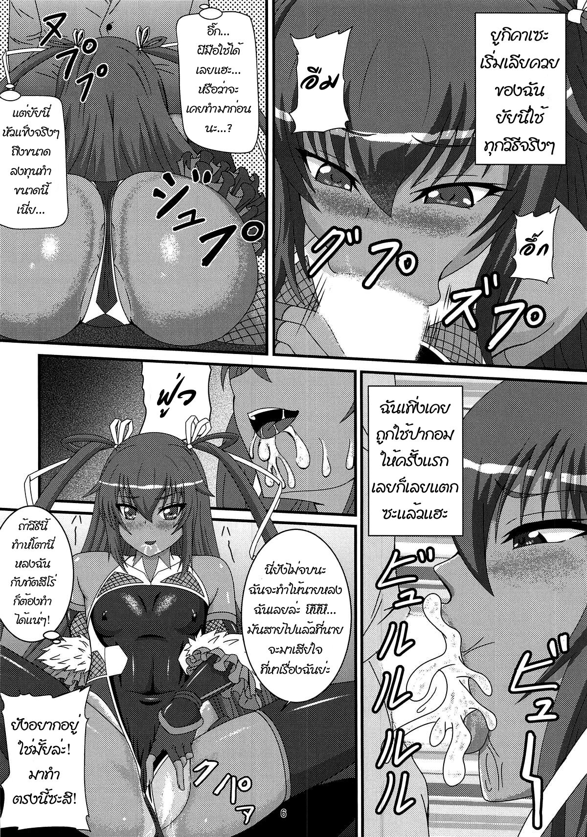 (C95) [Mizutaniya (Mizutani Rin)] Fuuma ni Subete o Sasagemasu (Taimanin Yukikaze)  [Thai ภาษาไทย] numero di immagine  5