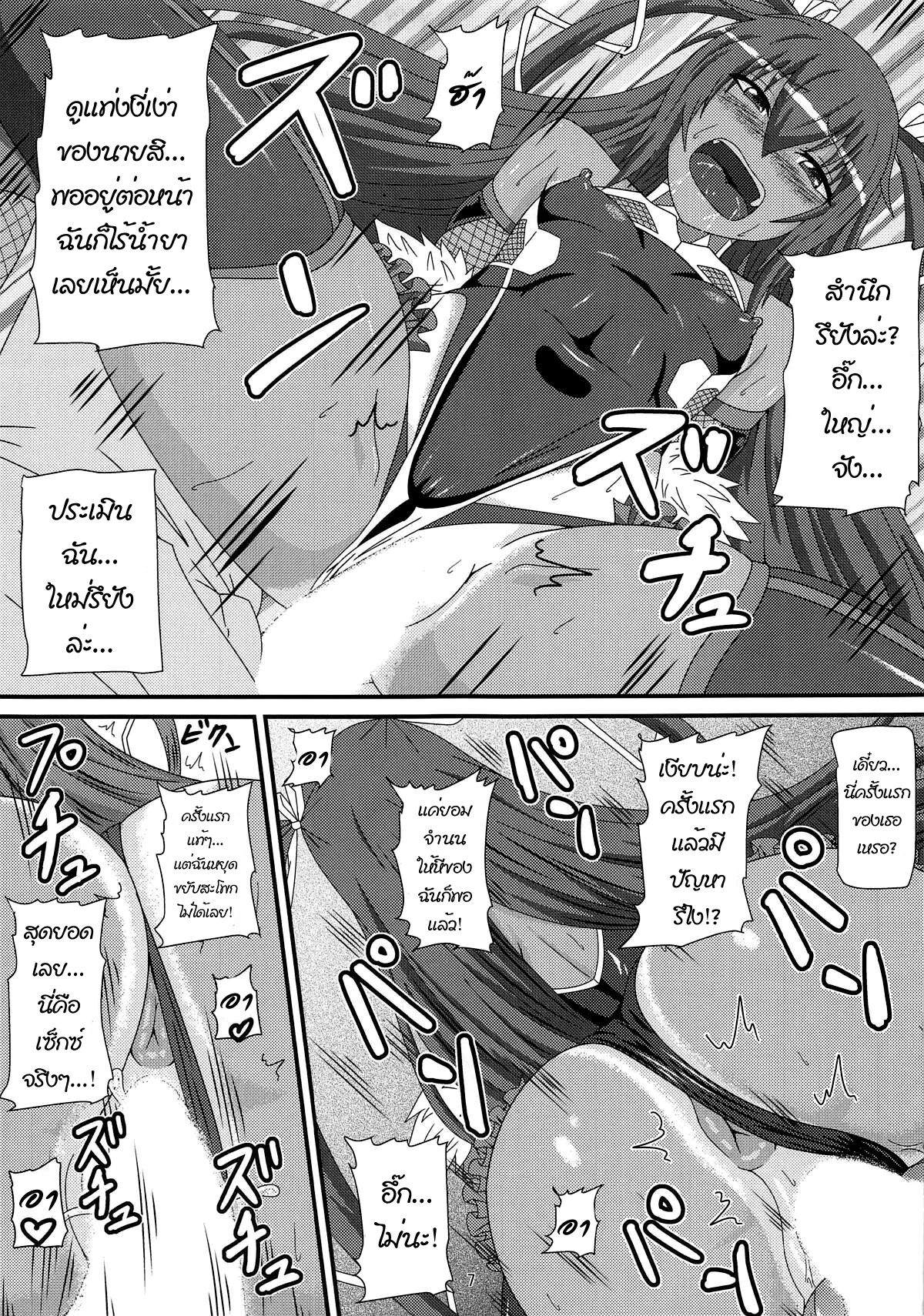 (C95) [Mizutaniya (Mizutani Rin)] Fuuma ni Subete o Sasagemasu (Taimanin Yukikaze)  [Thai ภาษาไทย] numero di immagine  6