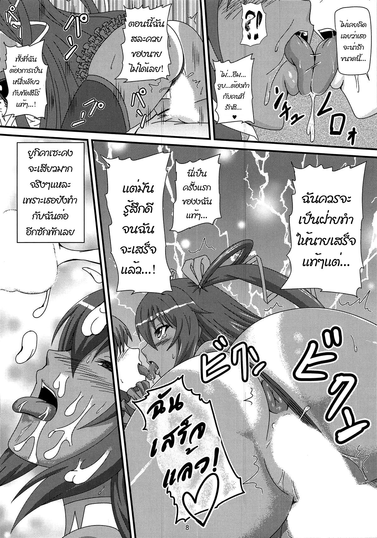 (C95) [Mizutaniya (Mizutani Rin)] Fuuma ni Subete o Sasagemasu (Taimanin Yukikaze)  [Thai ภาษาไทย] numero di immagine  7