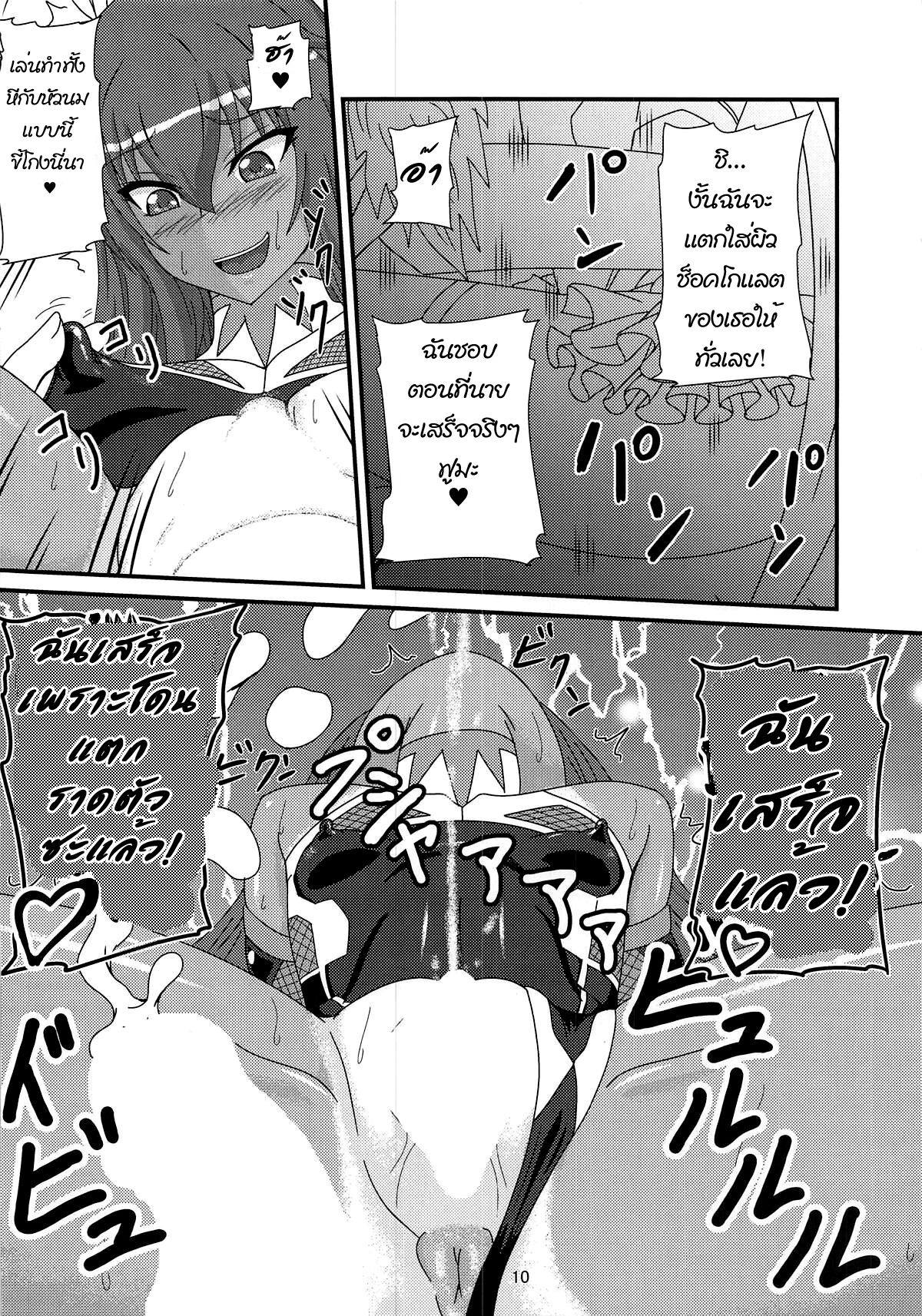 (C95) [Mizutaniya (Mizutani Rin)] Fuuma ni Subete o Sasagemasu (Taimanin Yukikaze)  [Thai ภาษาไทย] numero di immagine  9
