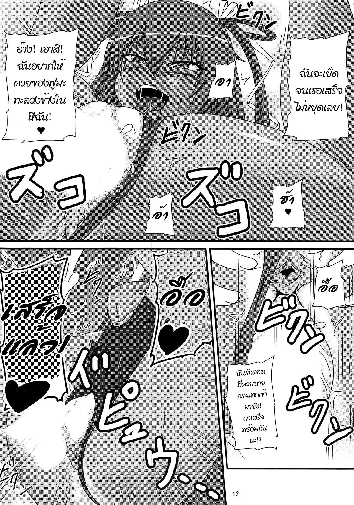 (C95) [Mizutaniya (Mizutani Rin)] Fuuma ni Subete o Sasagemasu (Taimanin Yukikaze)  [Thai ภาษาไทย] numero di immagine  11