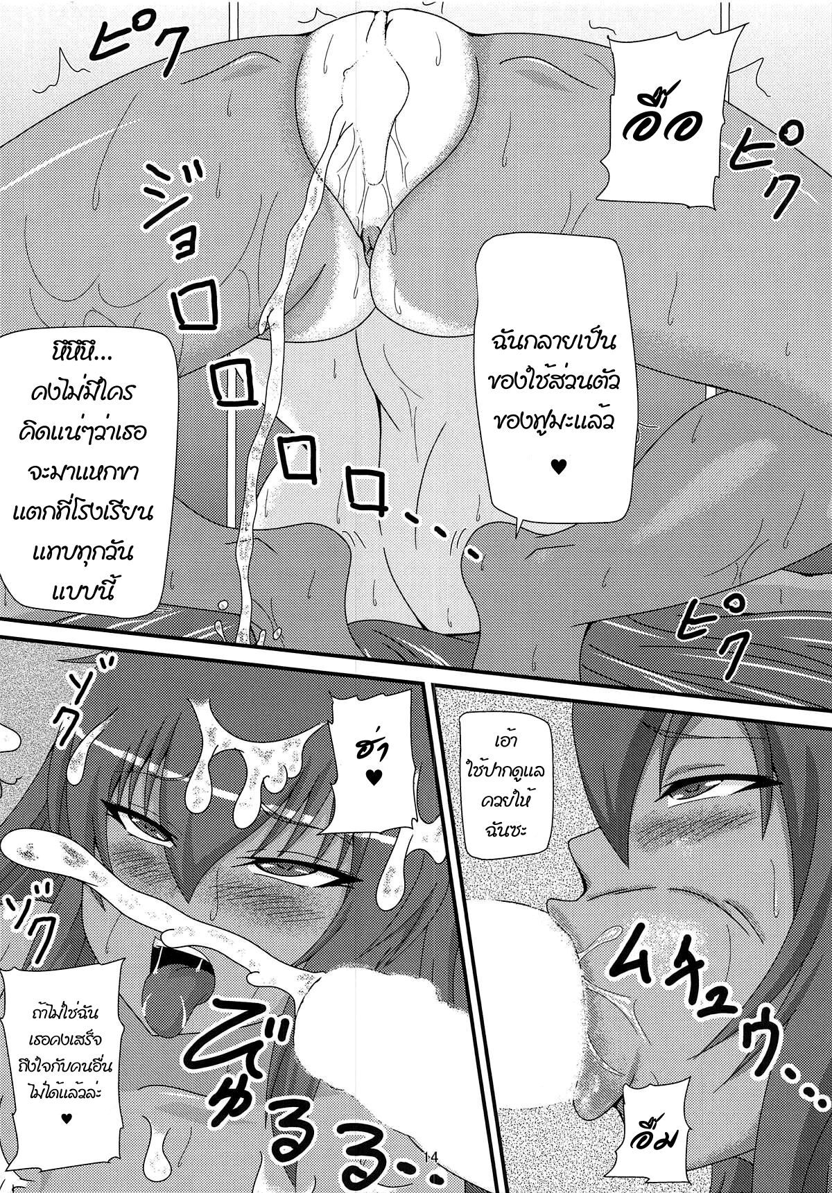 (C95) [Mizutaniya (Mizutani Rin)] Fuuma ni Subete o Sasagemasu (Taimanin Yukikaze)  [Thai ภาษาไทย] numero di immagine  13