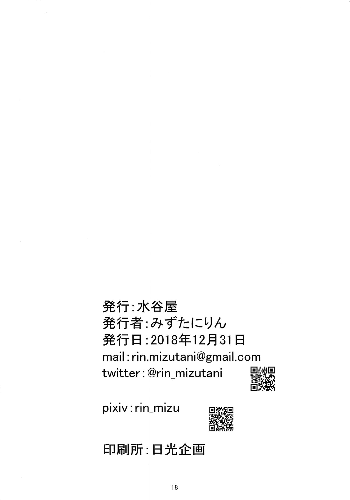 (C95) [Mizutaniya (Mizutani Rin)] Fuuma ni Subete o Sasagemasu (Taimanin Yukikaze)  [Thai ภาษาไทย] numero di immagine  17