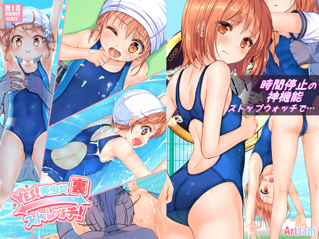 [Art Jam (Art Jam)] Jikan Teishi to Mugen Loop de Yes! Bishoujo "Ura" Stretch! [Digital] image number 1