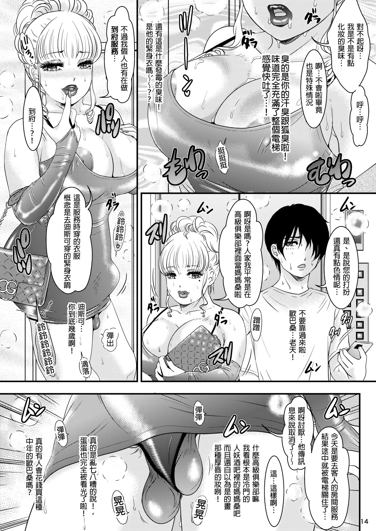 [A-mania9's (Amanoja9)] BEHAVIOUR+18 ~BBA!!~ [Digital] [chinese] image number 14