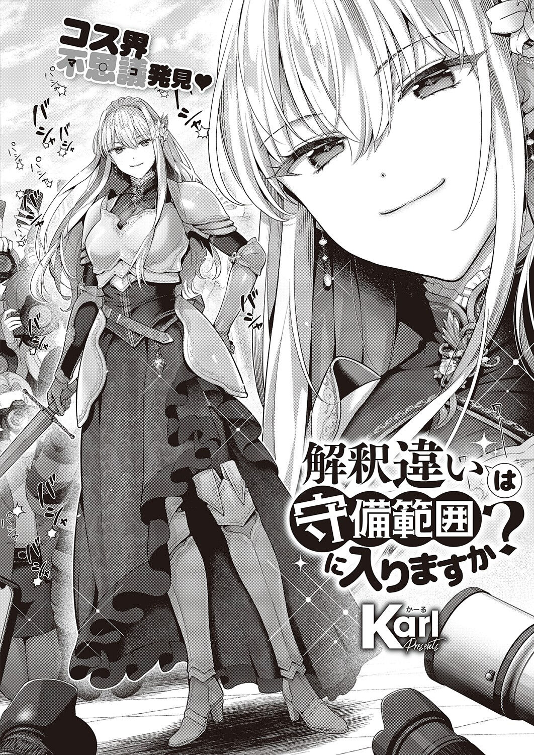 [Karl]解釋錯誤是否屬於守備範圍？[中国翻译] 图片编号 2