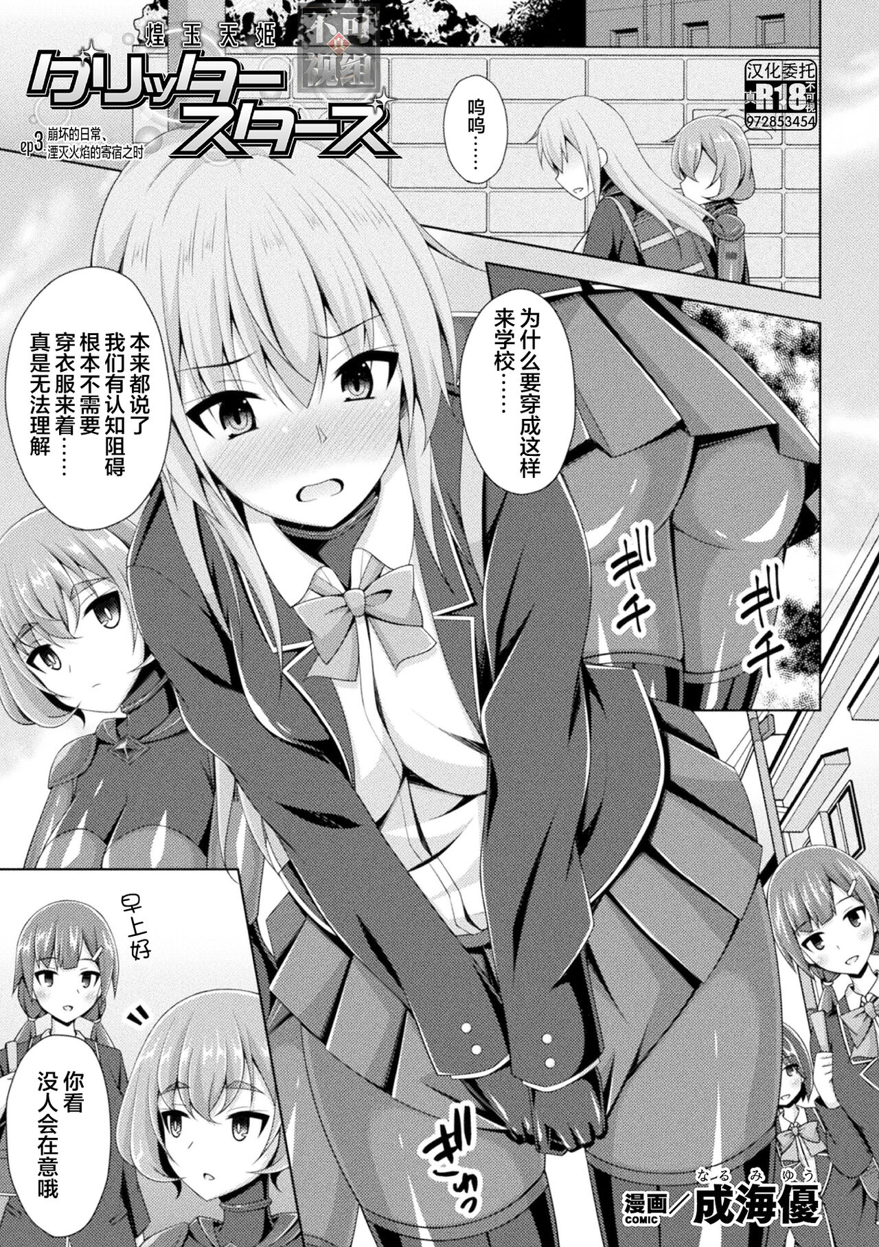 [Narumi Yuu] Kougyokutenki Glitter Stars ep3 [Chinese] [ [❤×真不可视汉化组]] [Digital] image number 1