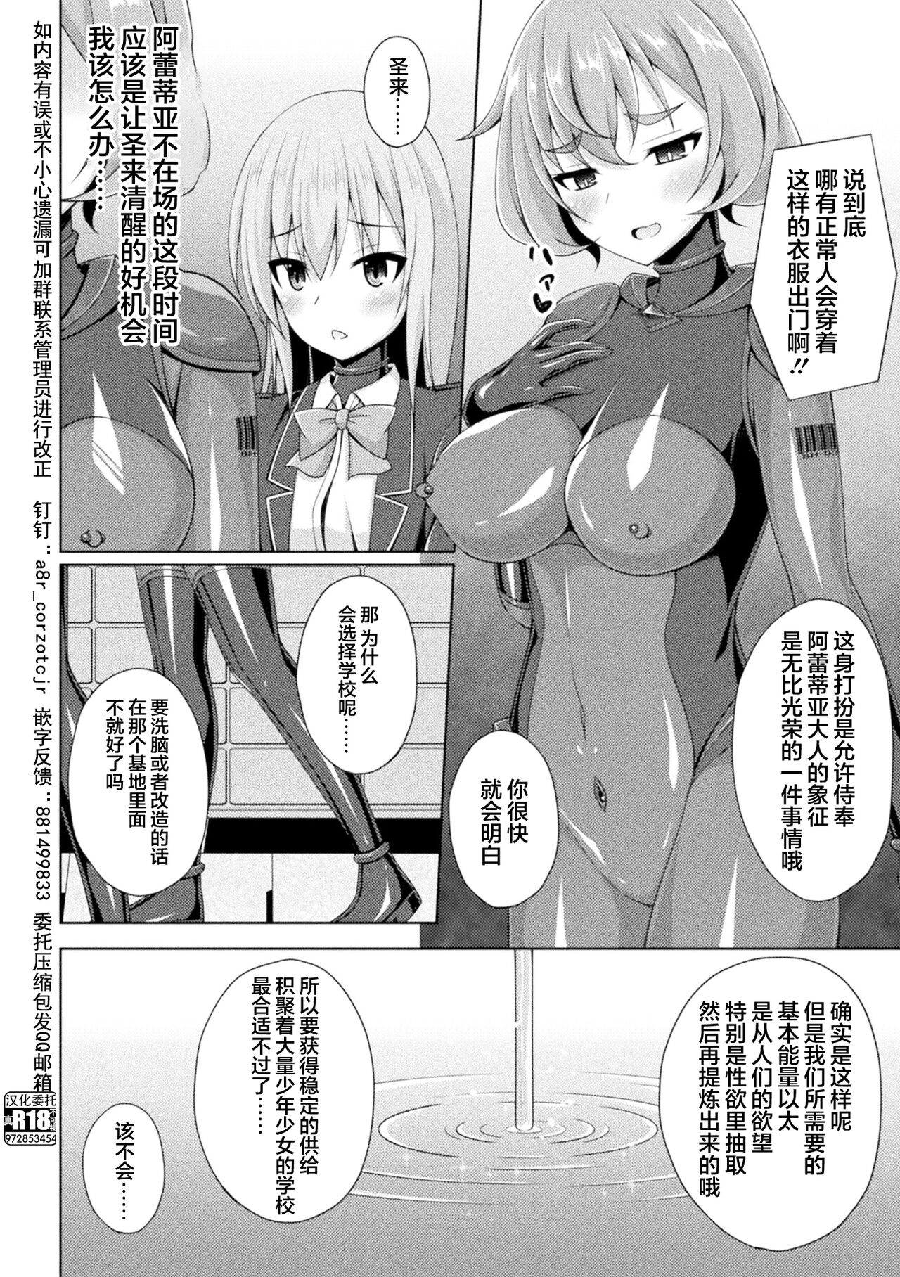 [Narumi Yuu] Kougyokutenki Glitter Stars ep3 [Chinese] [ [❤×真不可视汉化组]] [Digital] image number 2