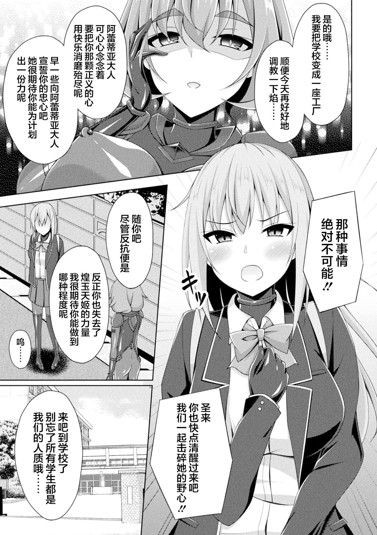 [Narumi Yuu] Kougyokutenki Glitter Stars ep3 [Chinese] [ [❤×真不可视汉化组]] [Digital] image number 3