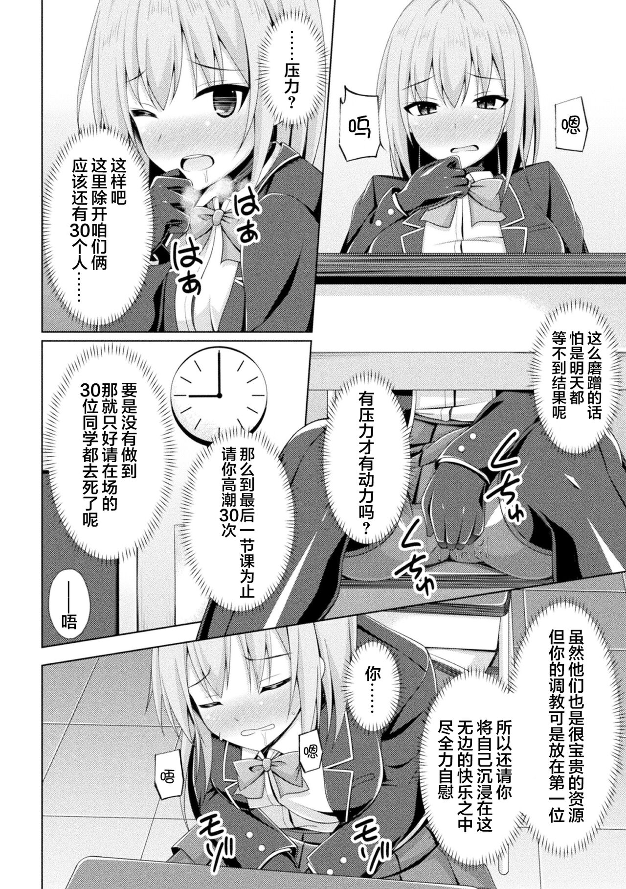 [Narumi Yuu] Kougyokutenki Glitter Stars ep3 [Chinese] [ [❤×真不可视汉化组]] [Digital] image number 6