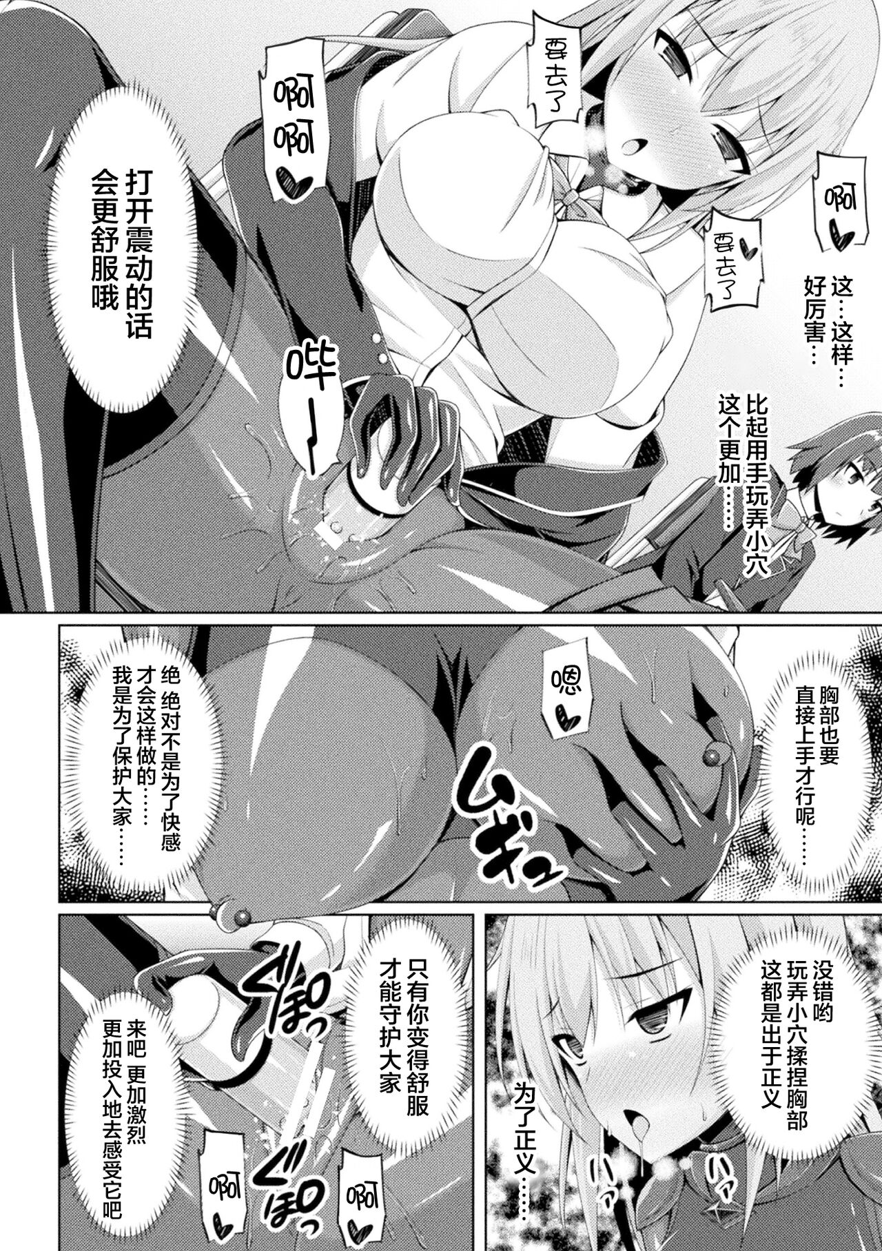 [Narumi Yuu] Kougyokutenki Glitter Stars ep3 [Chinese] [ [❤×真不可视汉化组]] [Digital] image number 8