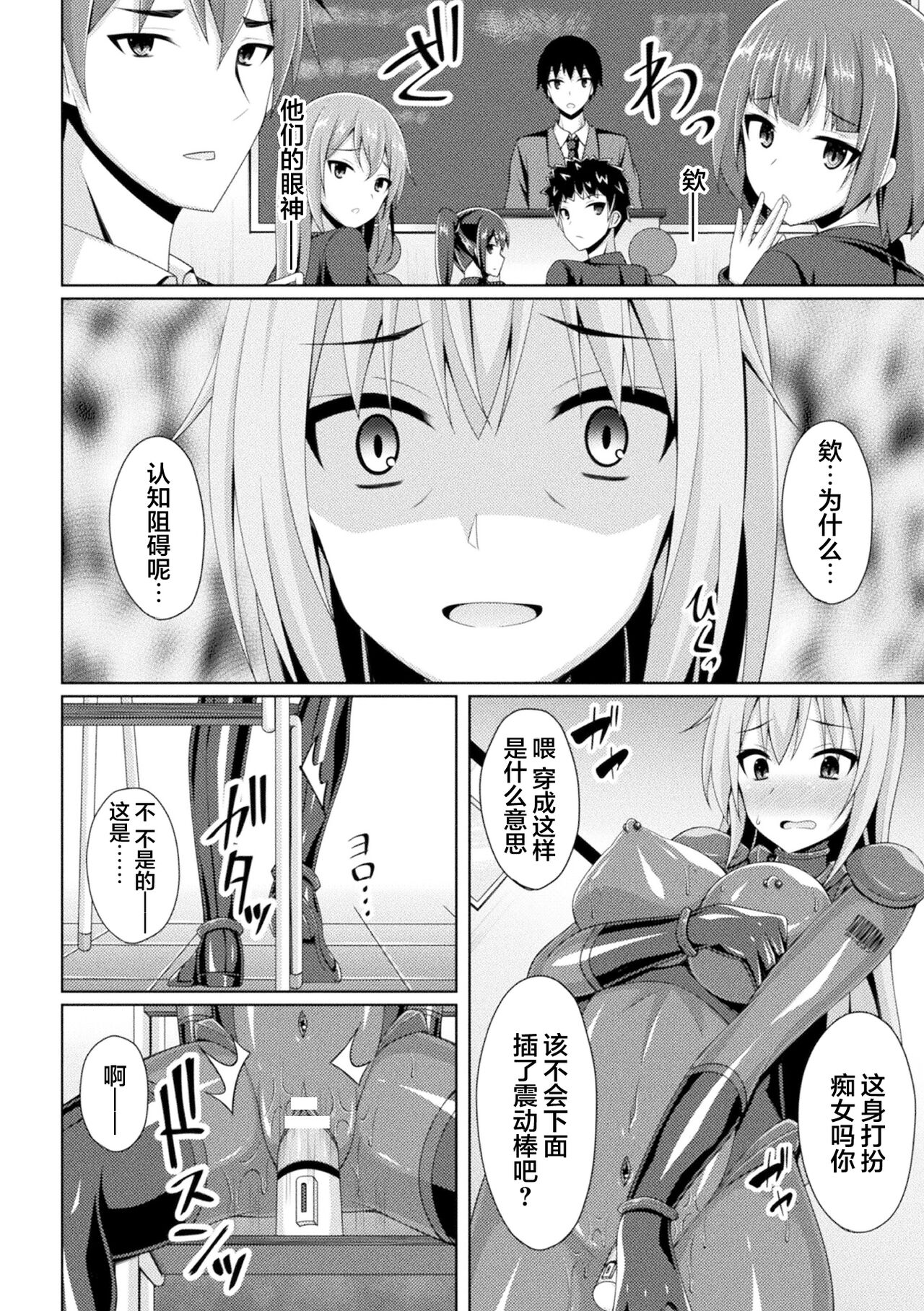 [Narumi Yuu] Kougyokutenki Glitter Stars ep3 [Chinese] [ [❤×真不可视汉化组]] [Digital] image number 12