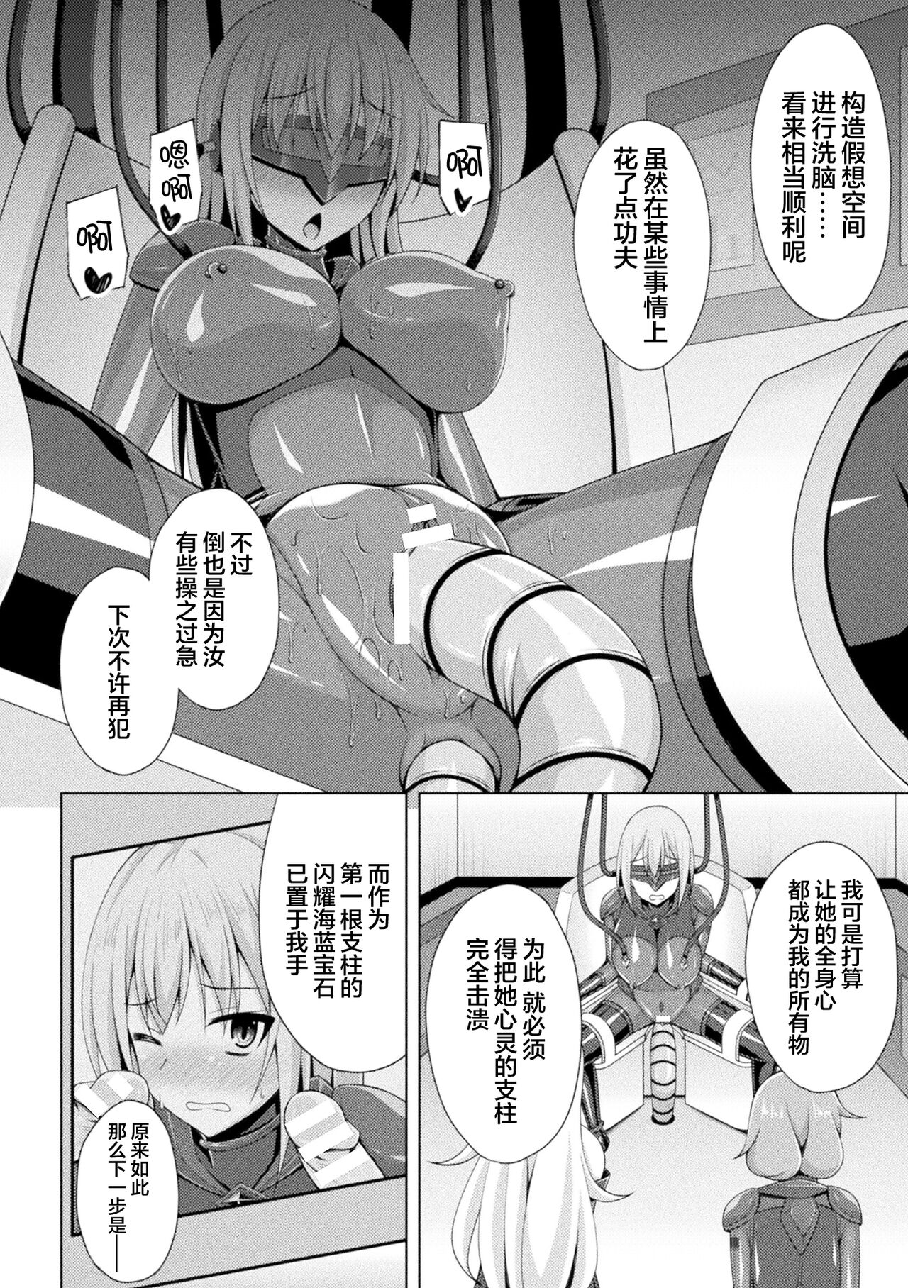 [Narumi Yuu] Kougyokutenki Glitter Stars ep3 [Chinese] [ [❤×真不可视汉化组]] [Digital] image number 16