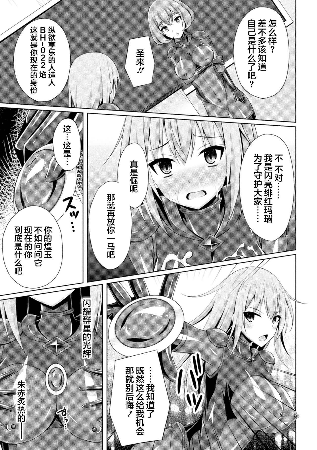 [Narumi Yuu] Kougyokutenki Glitter Stars ep3 [Chinese] [ [❤×真不可视汉化组]] [Digital] image number 19