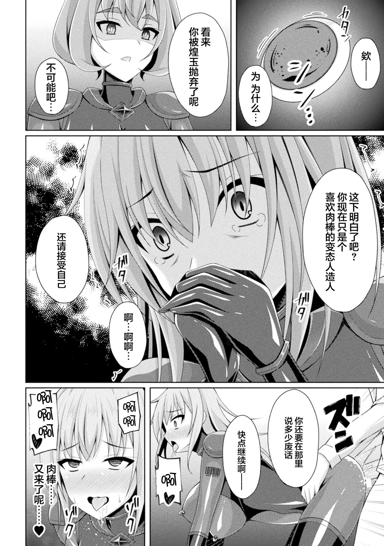 [Narumi Yuu] Kougyokutenki Glitter Stars ep3 [Chinese] [ [❤×真不可视汉化组]] [Digital] image number 20