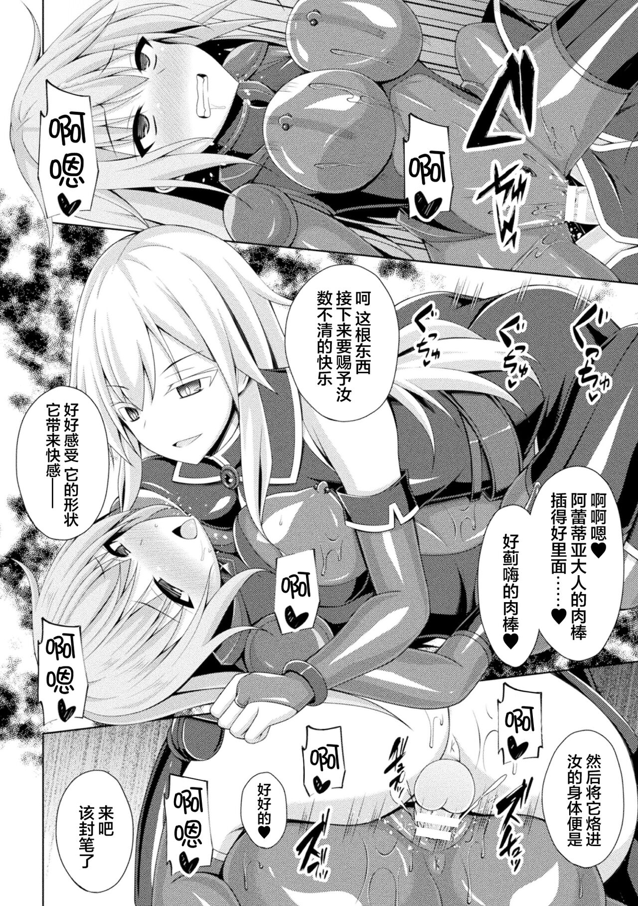 [Narumi Yuu] Kougyokutenki Glitter Stars ep3 [Chinese] [ [❤×真不可视汉化组]] [Digital] image number 24