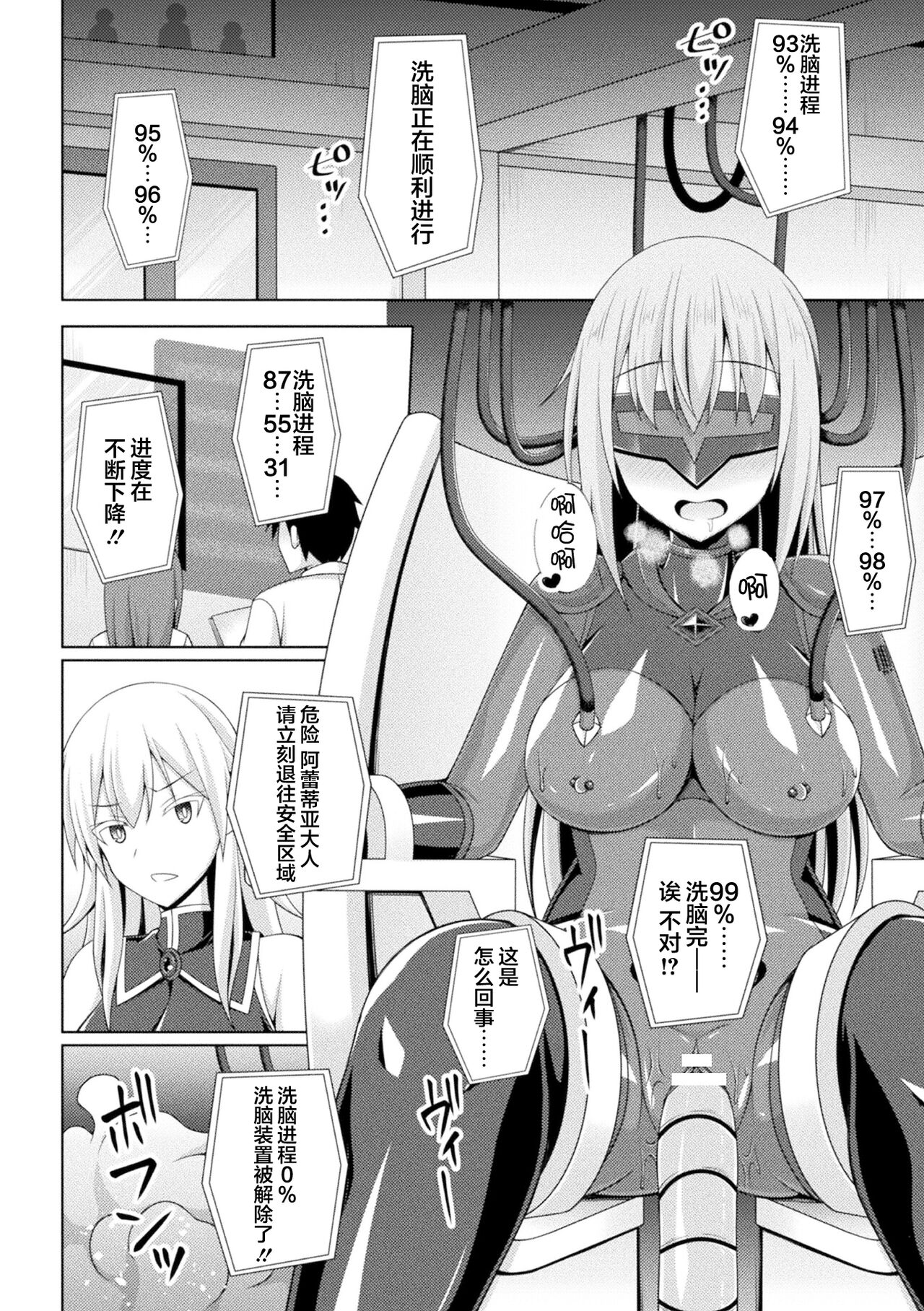 [Narumi Yuu] Kougyokutenki Glitter Stars ep3 [Chinese] [ [❤×真不可视汉化组]] [Digital] image number 26