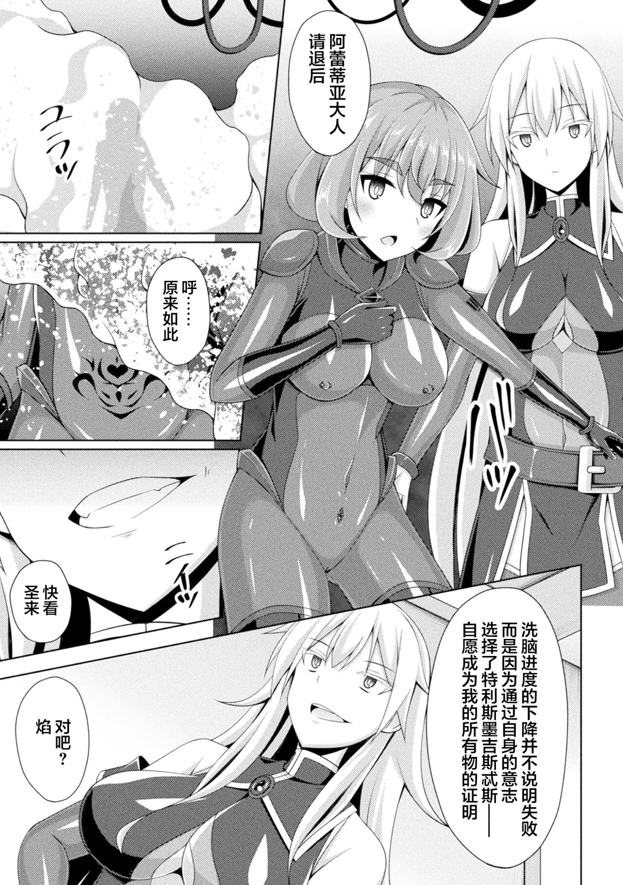 [Narumi Yuu] Kougyokutenki Glitter Stars ep3 [Chinese] [ [❤×真不可视汉化组]] [Digital] image number 27