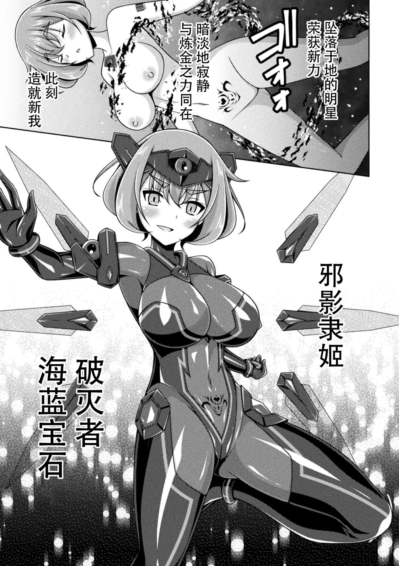 [Narumi Yuu] Kougyokutenki Glitter Stars ep4 [Chinese] [ [❤×真不可视汉化组]] [Digital] Bildnummer 17