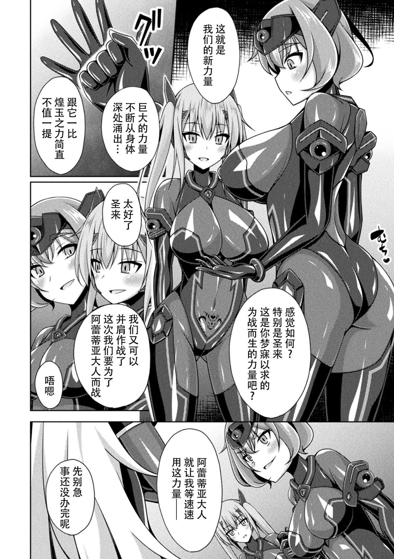 [Narumi Yuu] Kougyokutenki Glitter Stars ep4 [Chinese] [ [❤×真不可视汉化组]] [Digital] Bildnummer 18