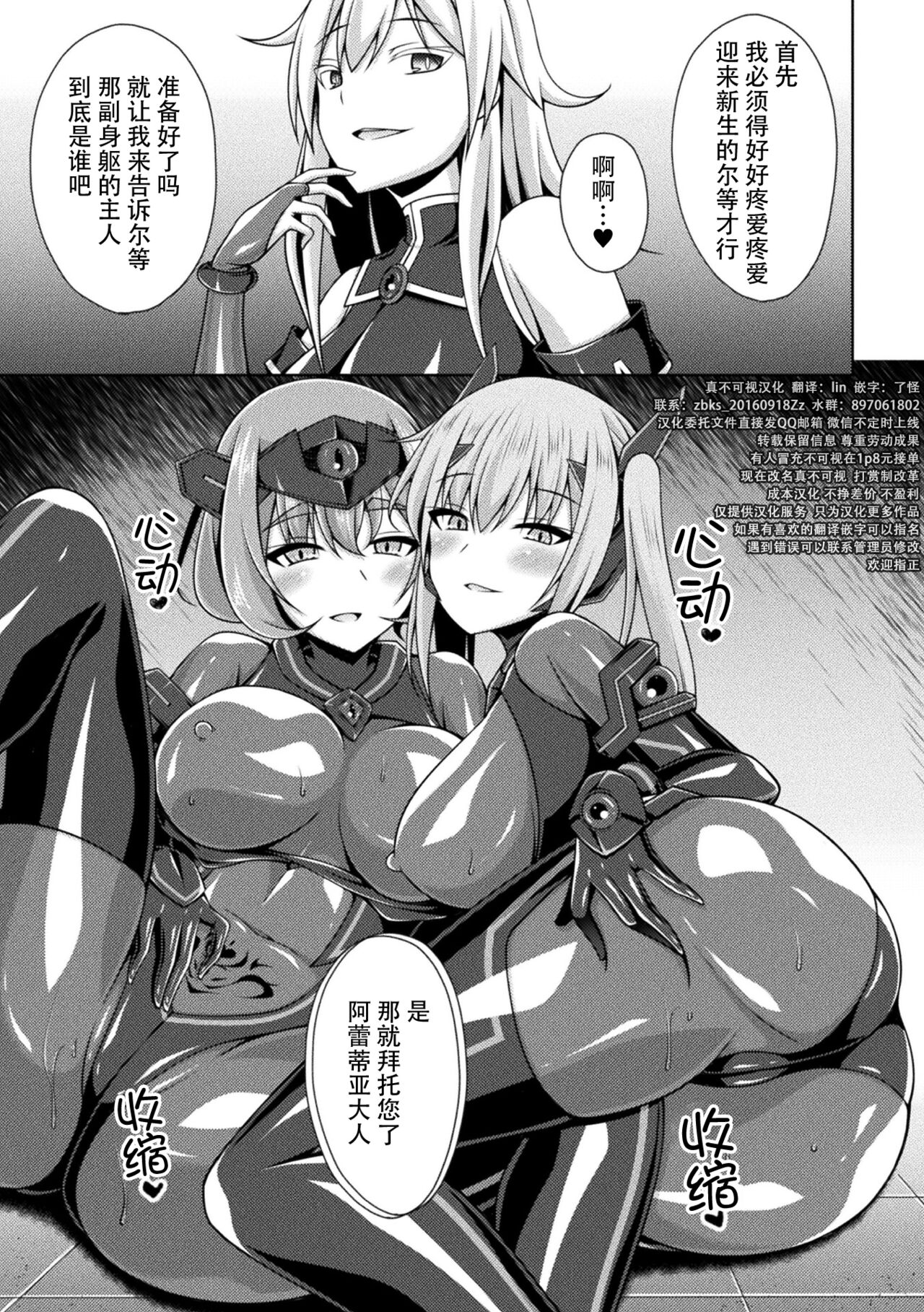 [Narumi Yuu] Kougyokutenki Glitter Stars ep4 [Chinese] [ [❤×真不可视汉化组]] [Digital] Bildnummer 19