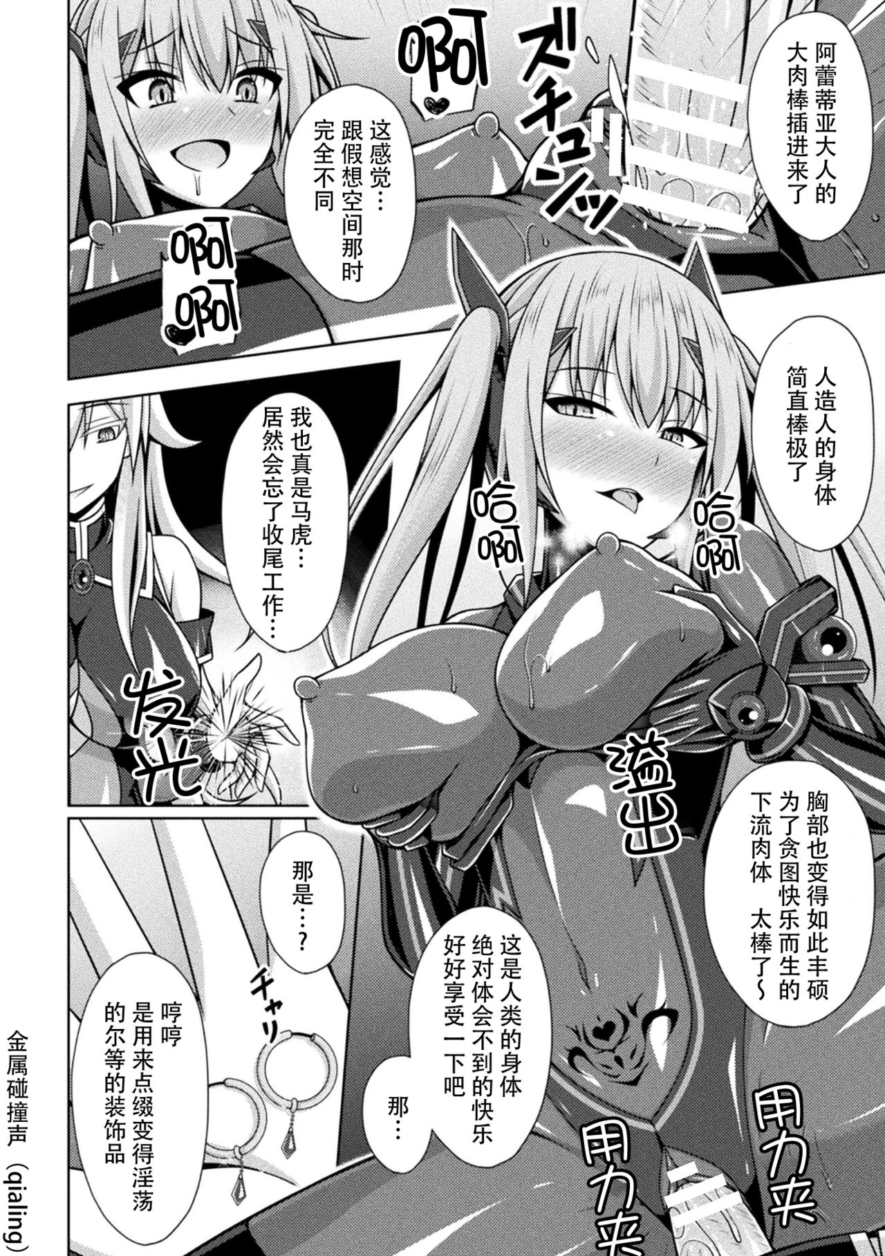 [Narumi Yuu] Kougyokutenki Glitter Stars ep4 [Chinese] [ [❤×真不可视汉化组]] [Digital] Bildnummer 20