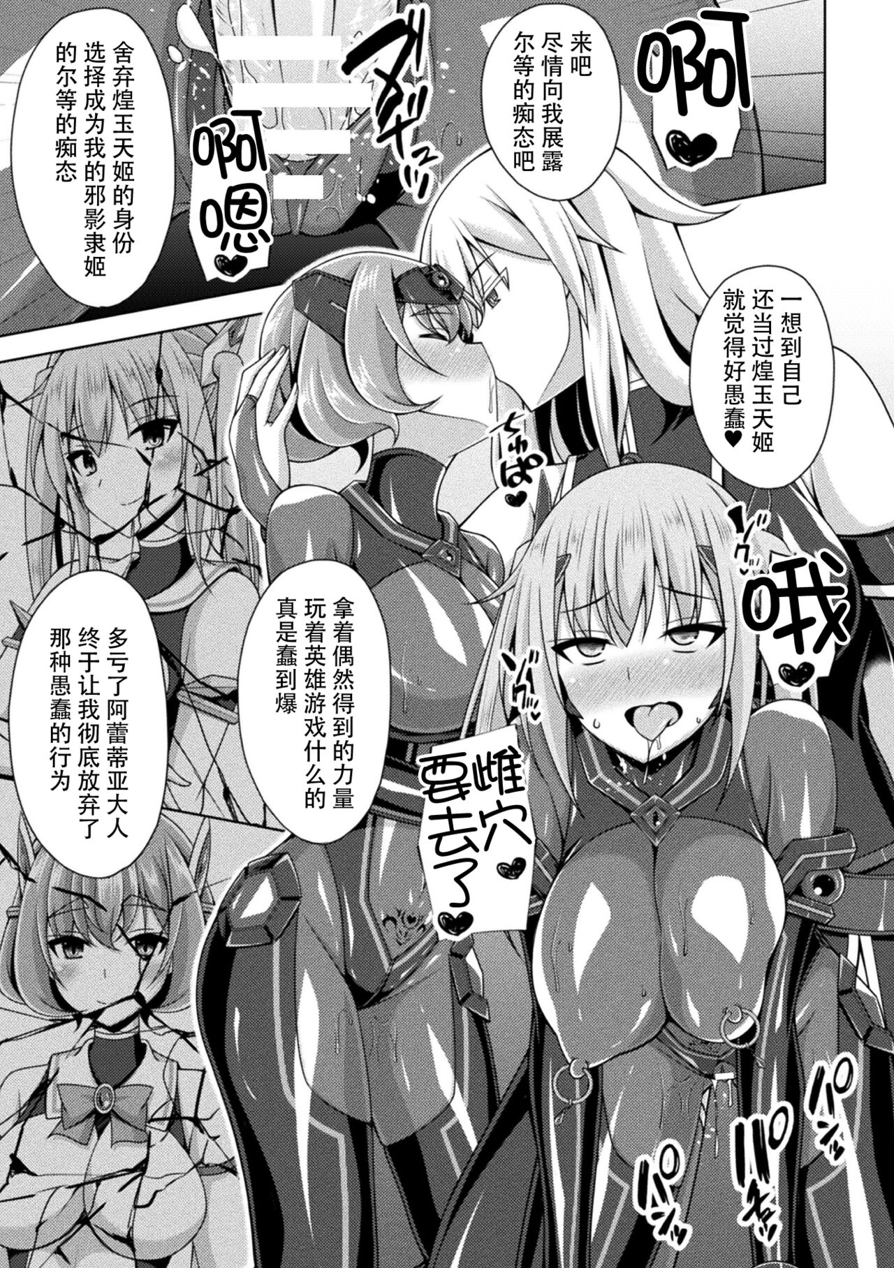 [Narumi Yuu] Kougyokutenki Glitter Stars ep4 [Chinese] [ [❤×真不可视汉化组]] [Digital] Bildnummer 23