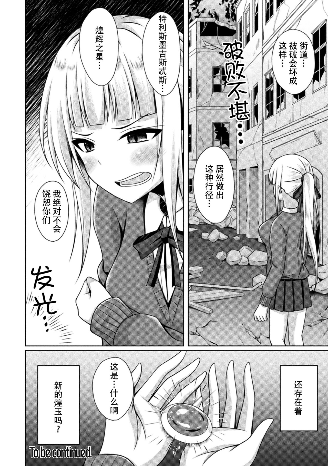 [Narumi Yuu] Kougyokutenki Glitter Stars ep4 [Chinese] [ [❤×真不可视汉化组]] [Digital] Bildnummer 28