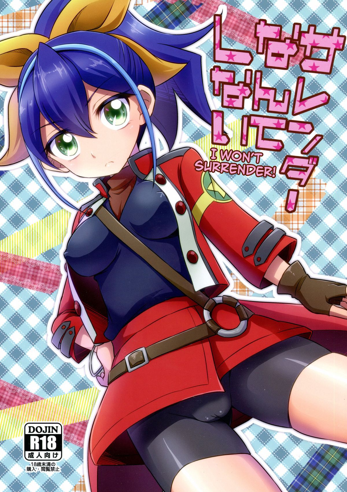 (COMIC1☆9) [HEATWAVE (Yuuhi)] Surrender Nante Shinai (Yu-Gi-Oh! ARC-V) [English] image number 1