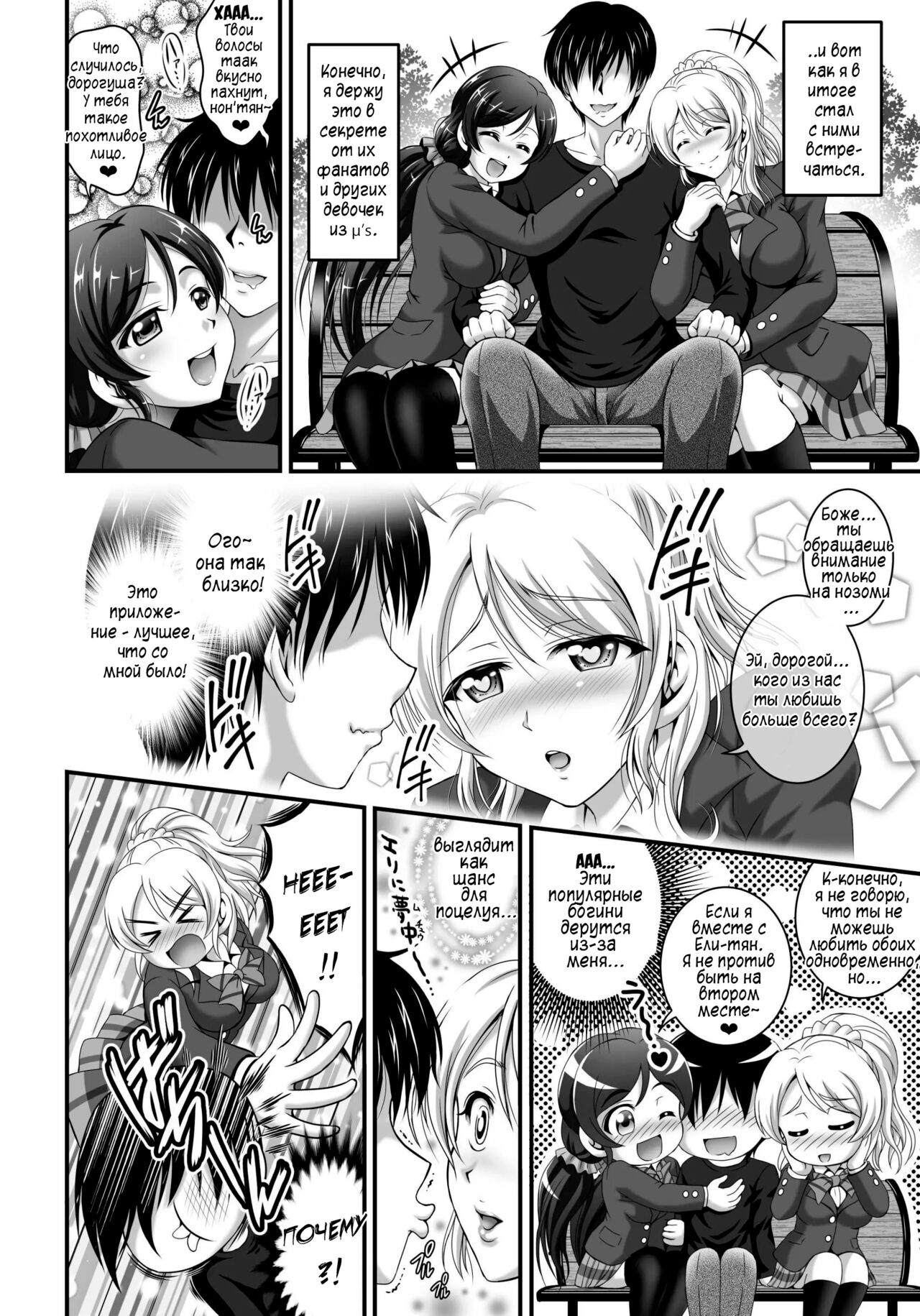 (C88) [Kuroyuki (Kakyouin Chiroru)] Ore Yome Saimin 1 | Мои загипнотизированные жены 1 (Love Live!) [Russian] [HellTheBox] 图片编号 5