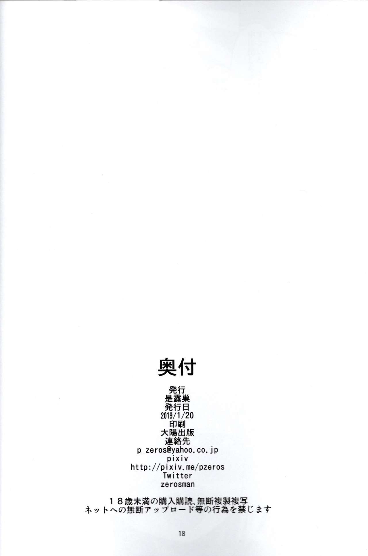 (CT33) [Take Out (Zeros)] Kimi no Naka ni Shinryaku Shichauzo (SSSS.GRIDMAN) Bildnummer 17