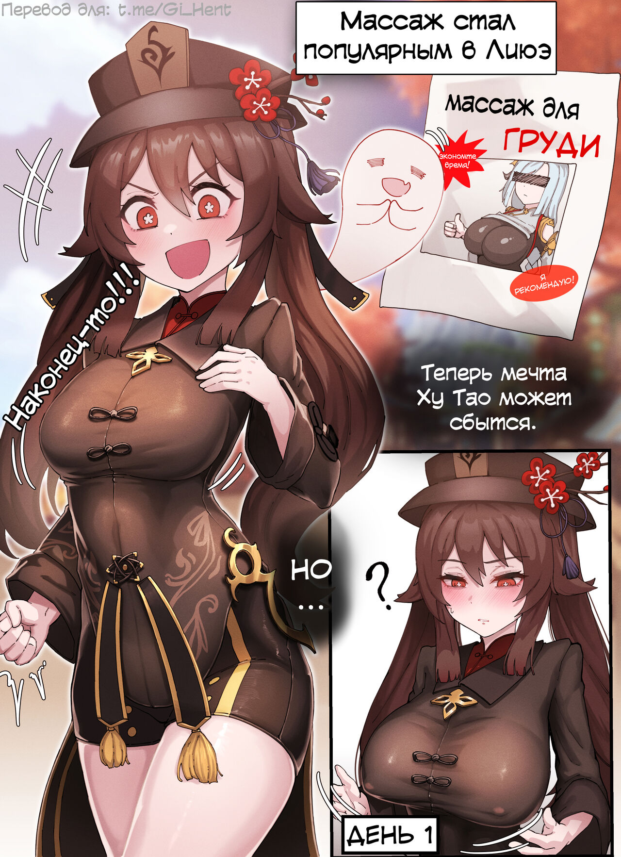 [Horori] Teyvat Gravure #06: Ху Тао (Genshin Impact) [Russian] Bildnummer 2