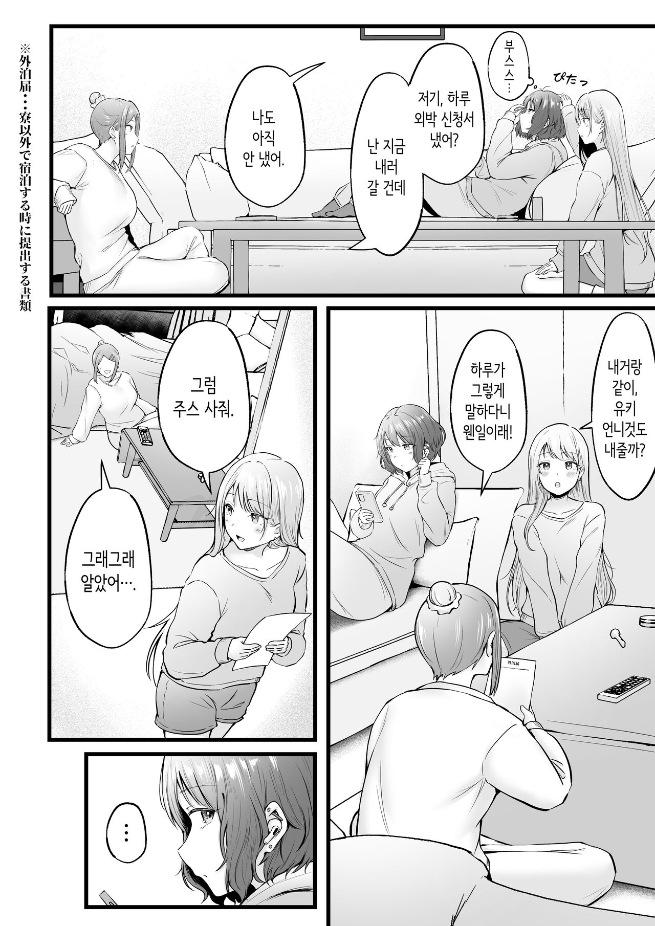 [Nekomimi to Kuro Mask (cielo)] Joshiryou Kanrinin no Boku wa Gal Ryousei ni Furimawasarete masu 2 | 여자기숙사 관리인인 나는 갸루 기숙사생에게 휘둘리고 있어요 2 [Korean] Bildnummer 6