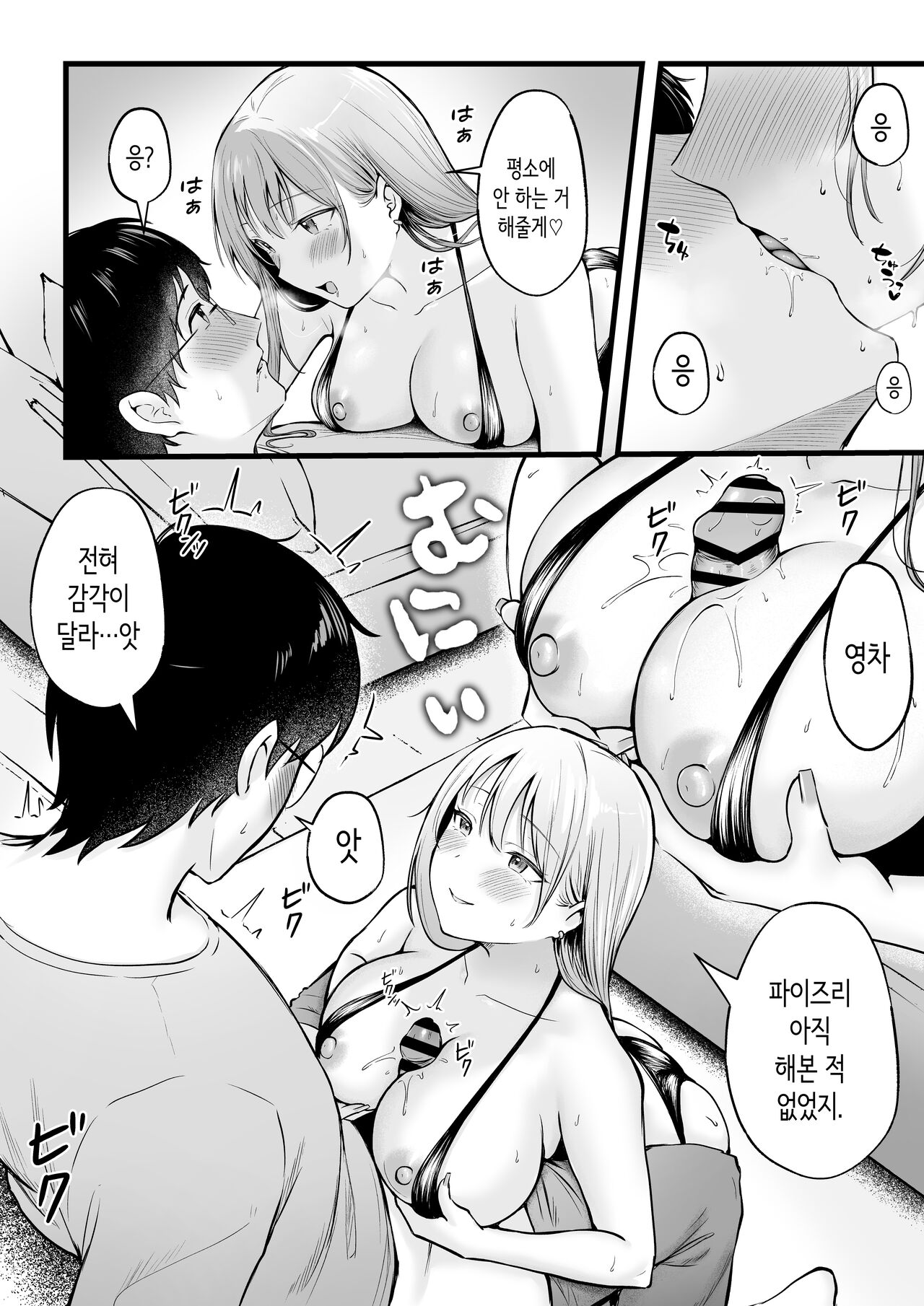 [Nekomimi to Kuro Mask (cielo)] Joshiryou Kanrinin no Boku wa Gal Ryousei ni Furimawasarete masu 2 | 여자기숙사 관리인인 나는 갸루 기숙사생에게 휘둘리고 있어요 2 [Korean] Bildnummer 9