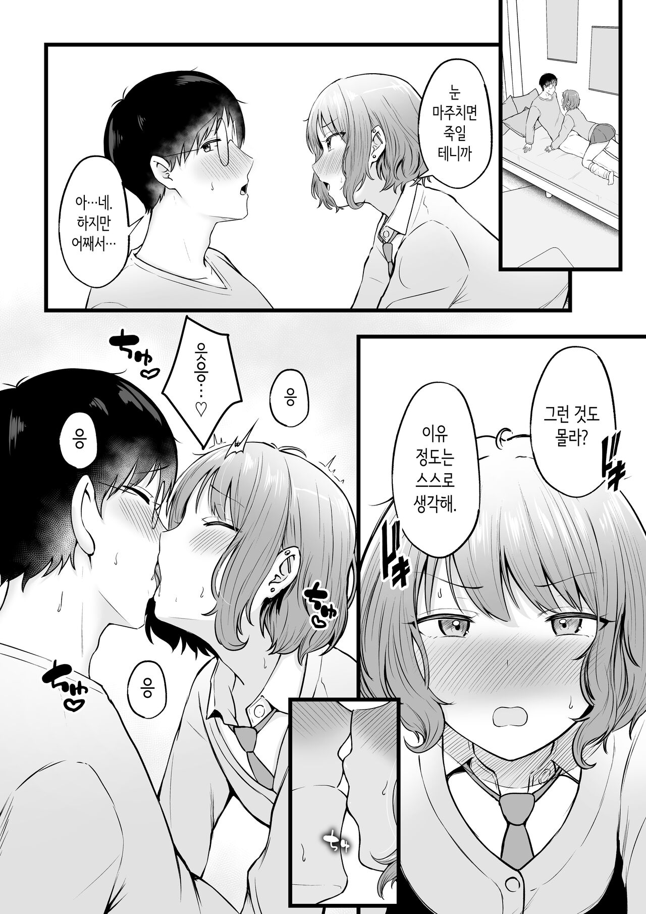 [Nekomimi to Kuro Mask (cielo)] Joshiryou Kanrinin no Boku wa Gal Ryousei ni Furimawasarete masu 2 | 여자기숙사 관리인인 나는 갸루 기숙사생에게 휘둘리고 있어요 2 [Korean] Bildnummer 25