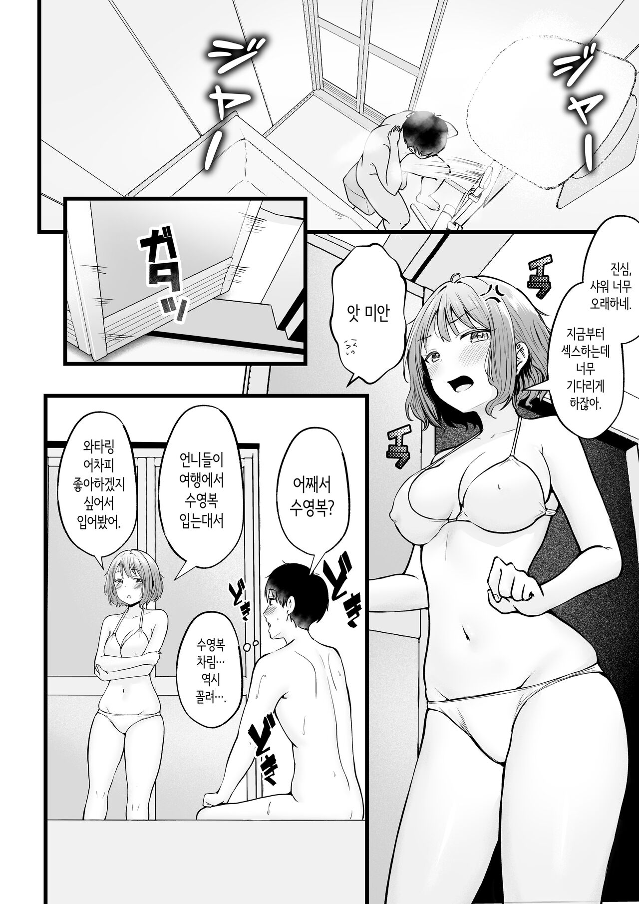 [Nekomimi to Kuro Mask (cielo)] Joshiryou Kanrinin no Boku wa Gal Ryousei ni Furimawasarete masu 2 | 여자기숙사 관리인인 나는 갸루 기숙사생에게 휘둘리고 있어요 2 [Korean] Bildnummer 35