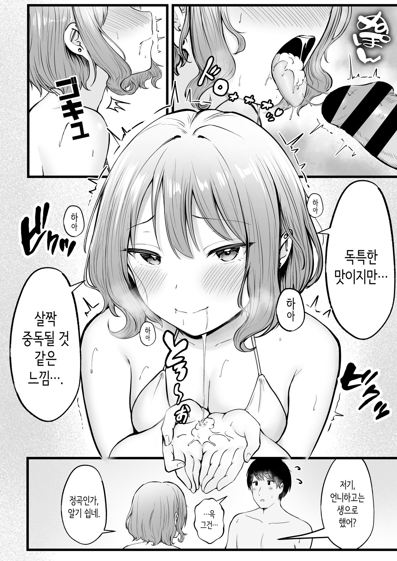 [Nekomimi to Kuro Mask (cielo)] Joshiryou Kanrinin no Boku wa Gal Ryousei ni Furimawasarete masu 2 | 여자기숙사 관리인인 나는 갸루 기숙사생에게 휘둘리고 있어요 2 [Korean] Bildnummer 38