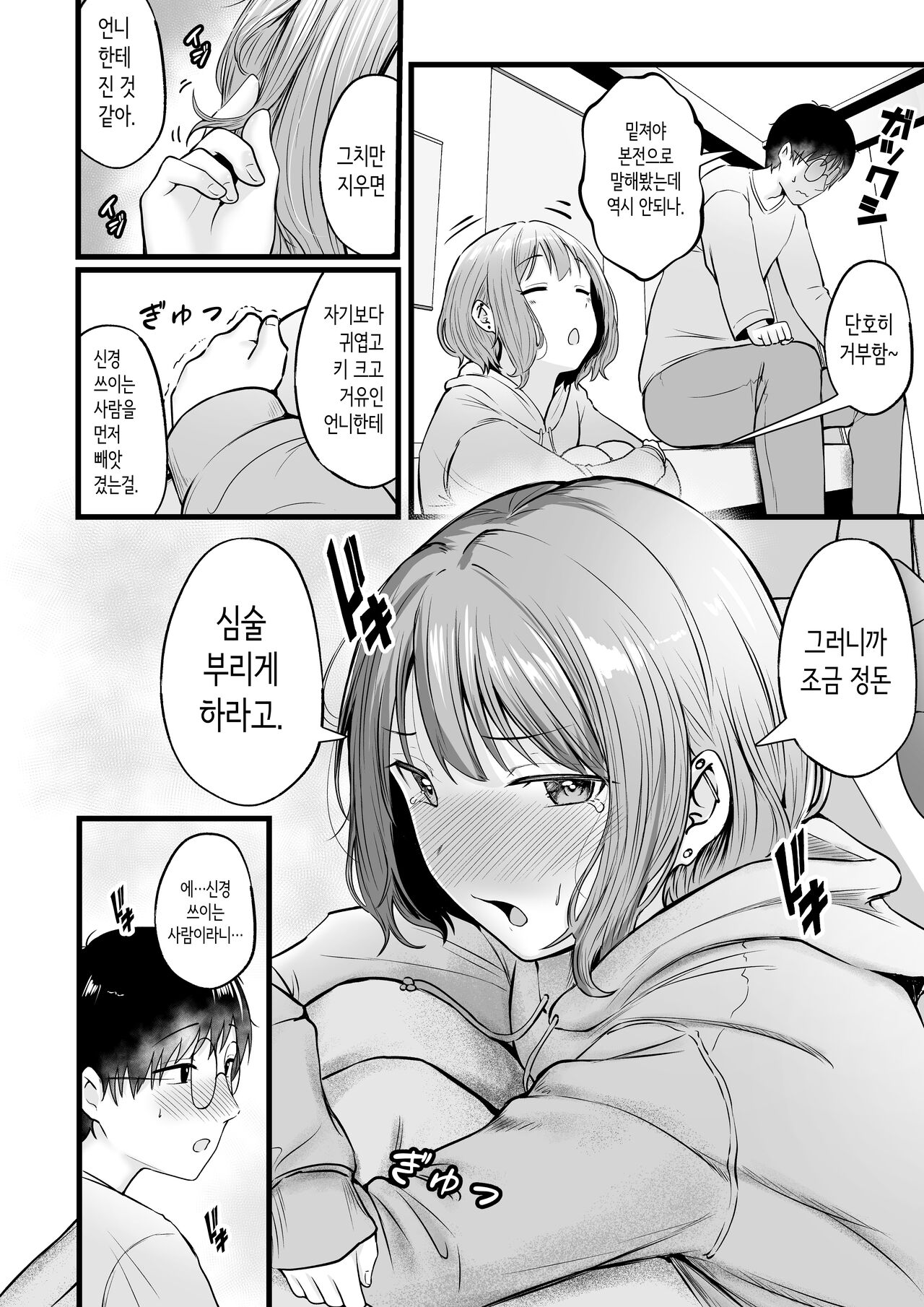 [Nekomimi to Kuro Mask (cielo)] Joshiryou Kanrinin no Boku wa Gal Ryousei ni Furimawasarete masu 2 | 여자기숙사 관리인인 나는 갸루 기숙사생에게 휘둘리고 있어요 2 [Korean] Bildnummer 47